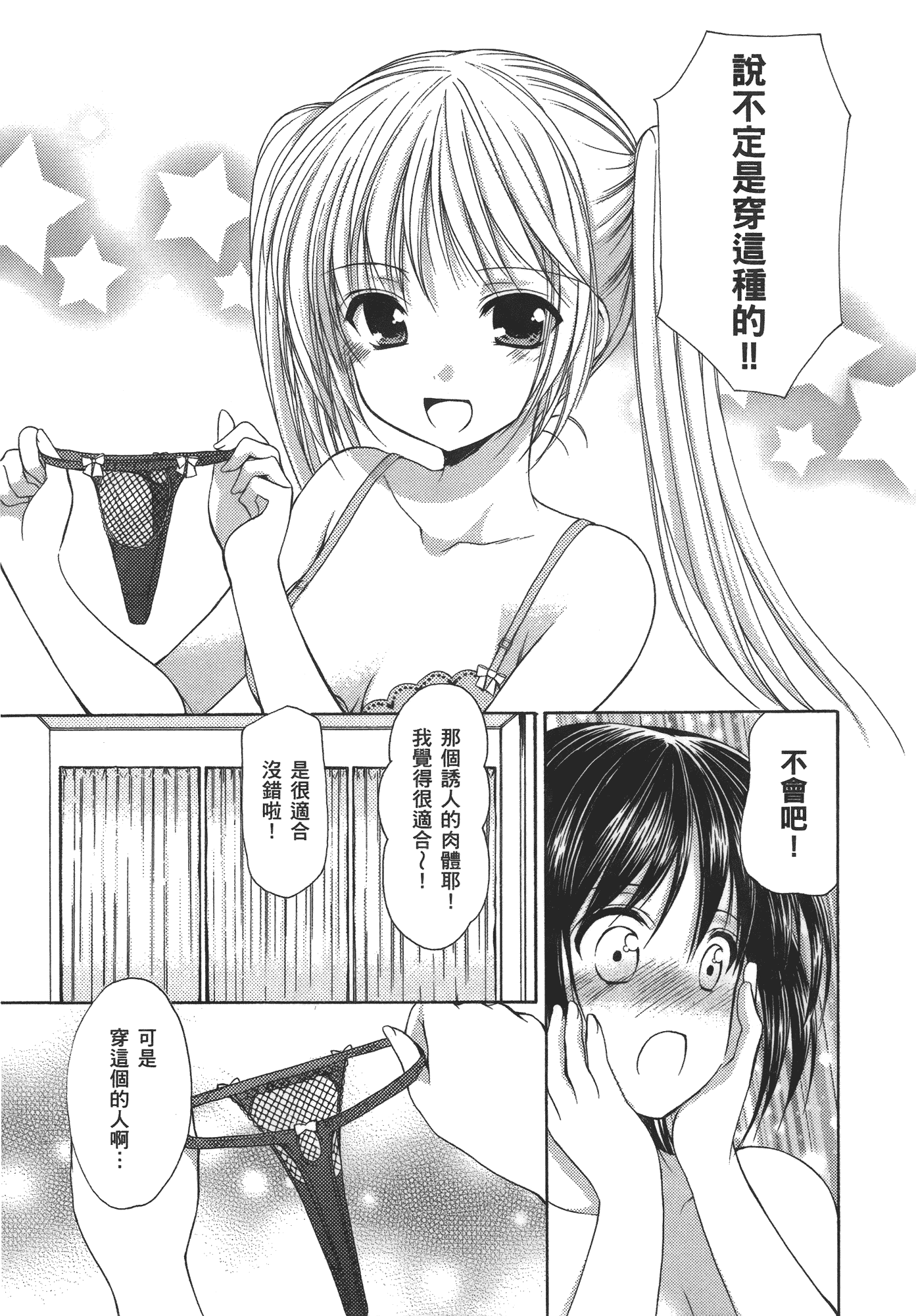 汉化版-[あづまゆき] SCHOOLMATE (清涼學園) vol.04_第3集