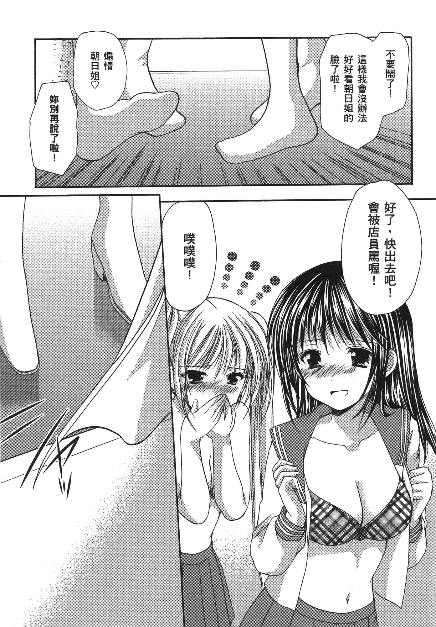 汉化版-[あづまゆき] SCHOOLMATE (清涼學園) vol.04_第3集