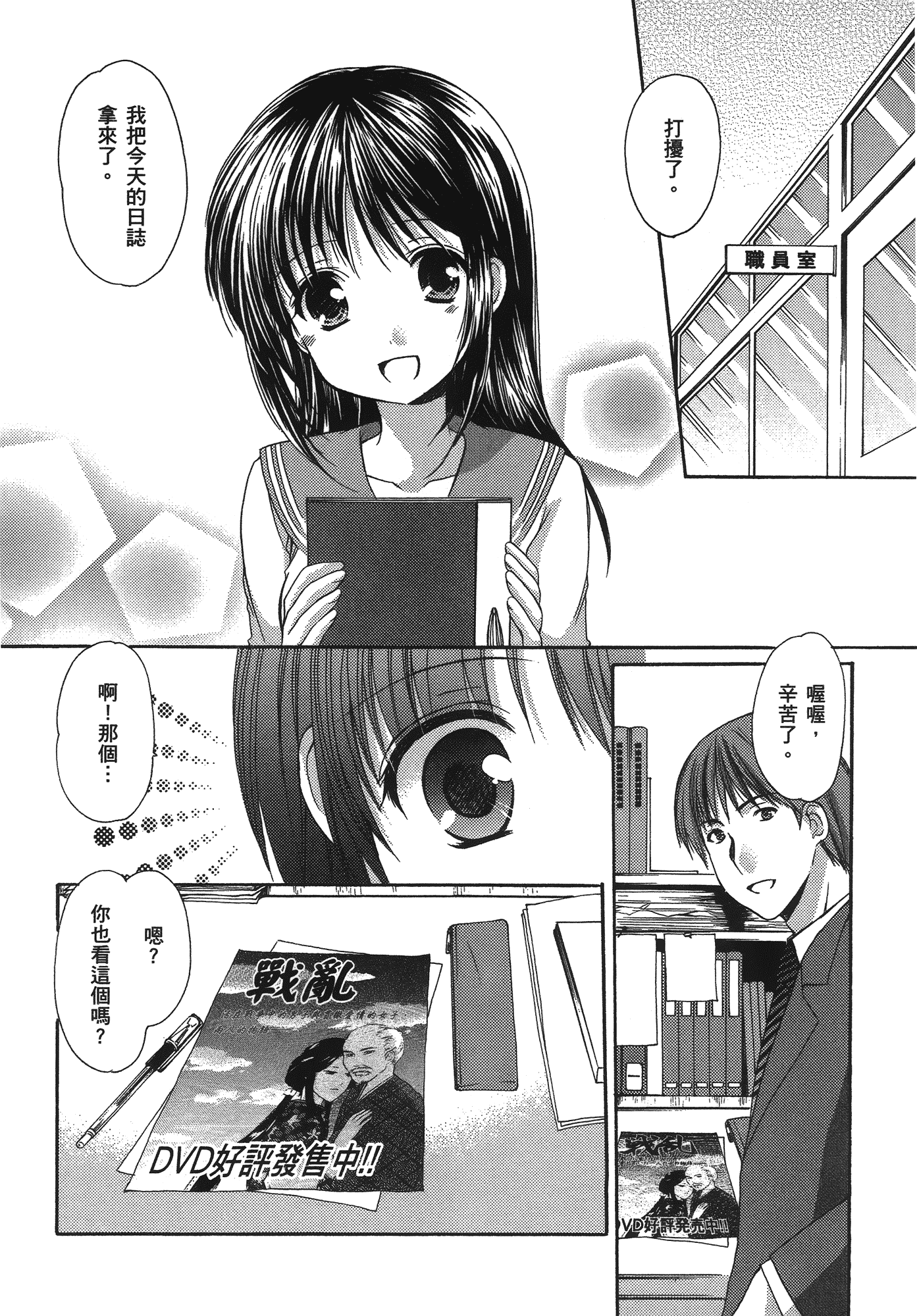 汉化版-[あづまゆき] SCHOOLMATE (清涼學園) vol.04_第3集