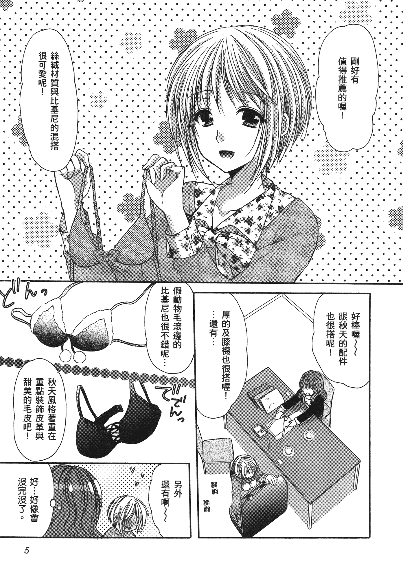 汉化版-[あづまゆき] SCHOOLMATE (清涼學園) vol.04_第1集