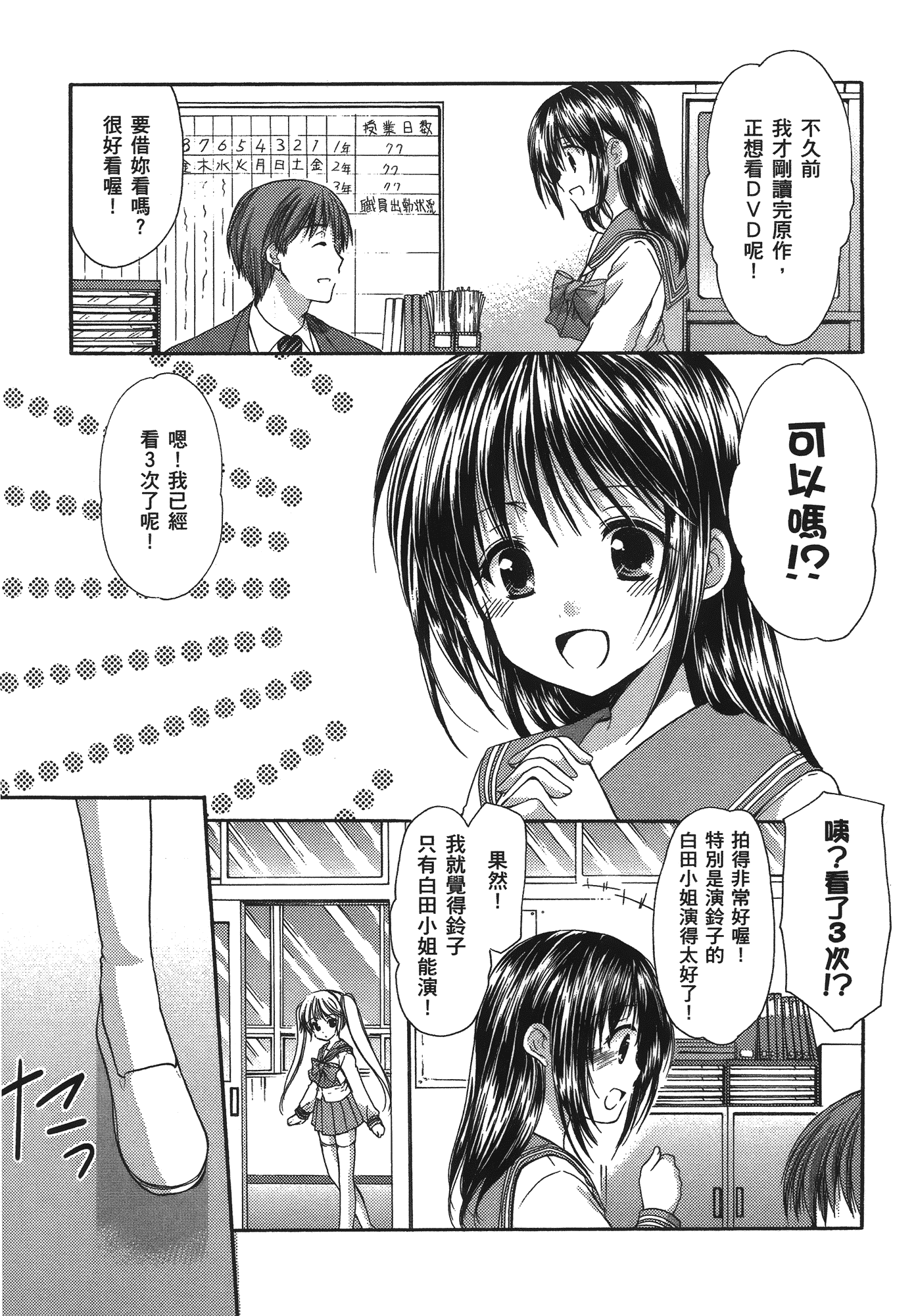 汉化版-[あづまゆき] SCHOOLMATE (清涼學園) vol.04_第3集