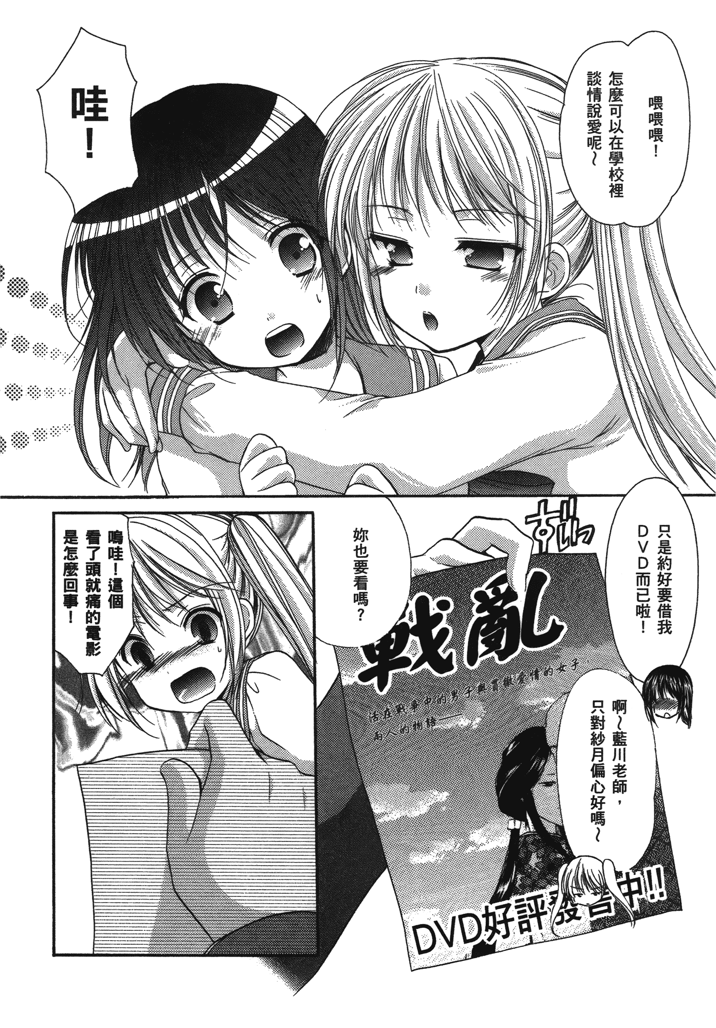 汉化版-[あづまゆき] SCHOOLMATE (清涼學園) vol.04_第3集