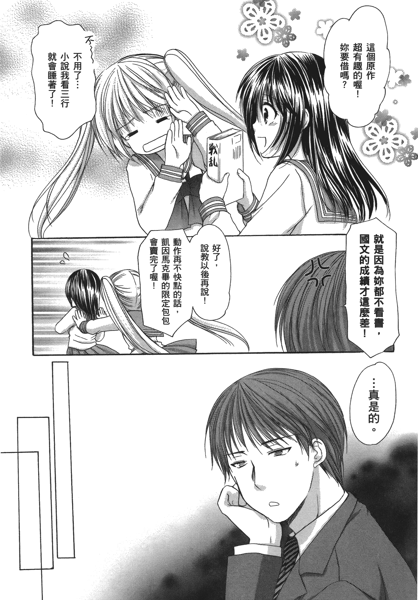 汉化版-[あづまゆき] SCHOOLMATE (清涼學園) vol.04_第3集