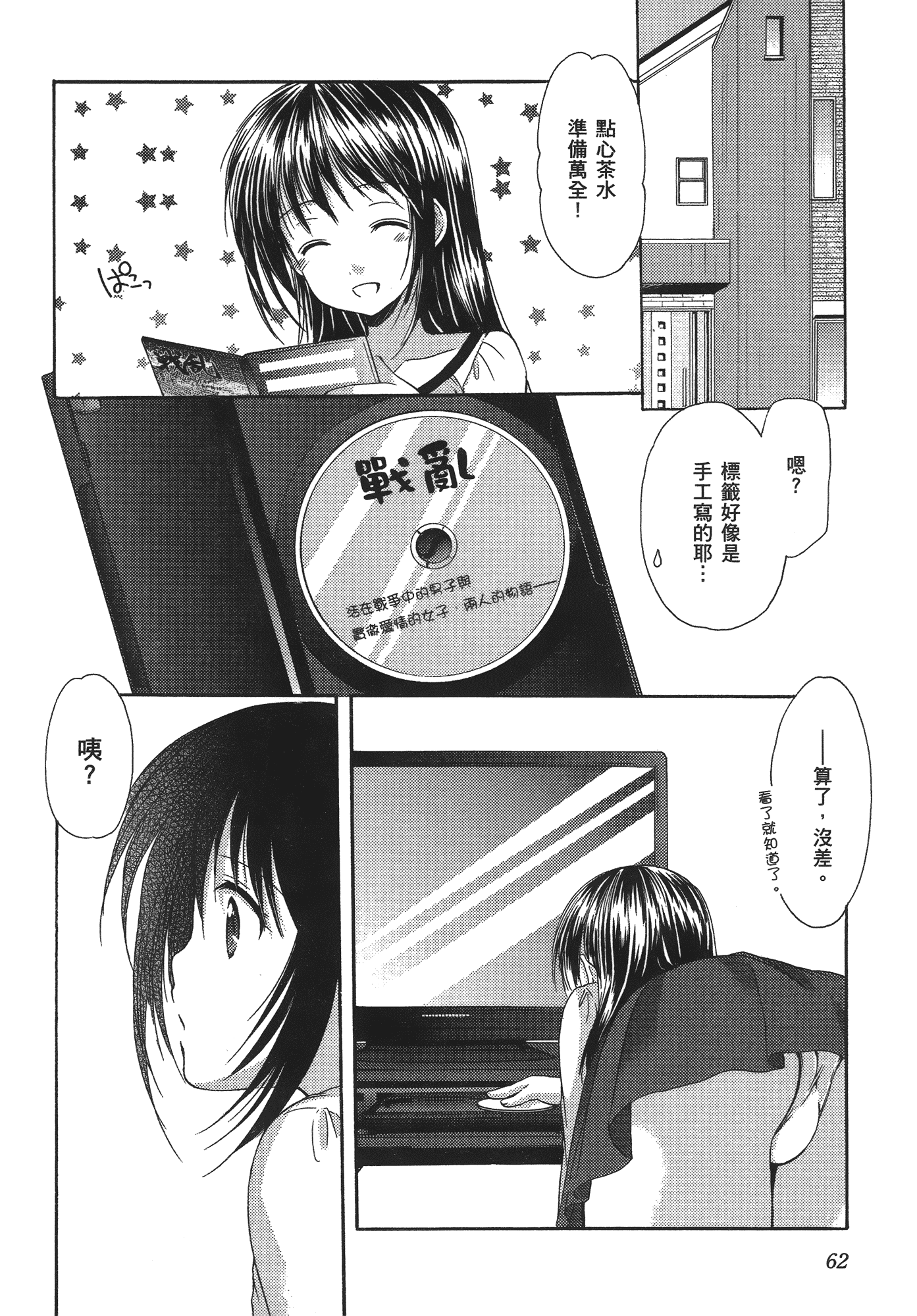 汉化版-[あづまゆき] SCHOOLMATE (清涼學園) vol.04_第3集