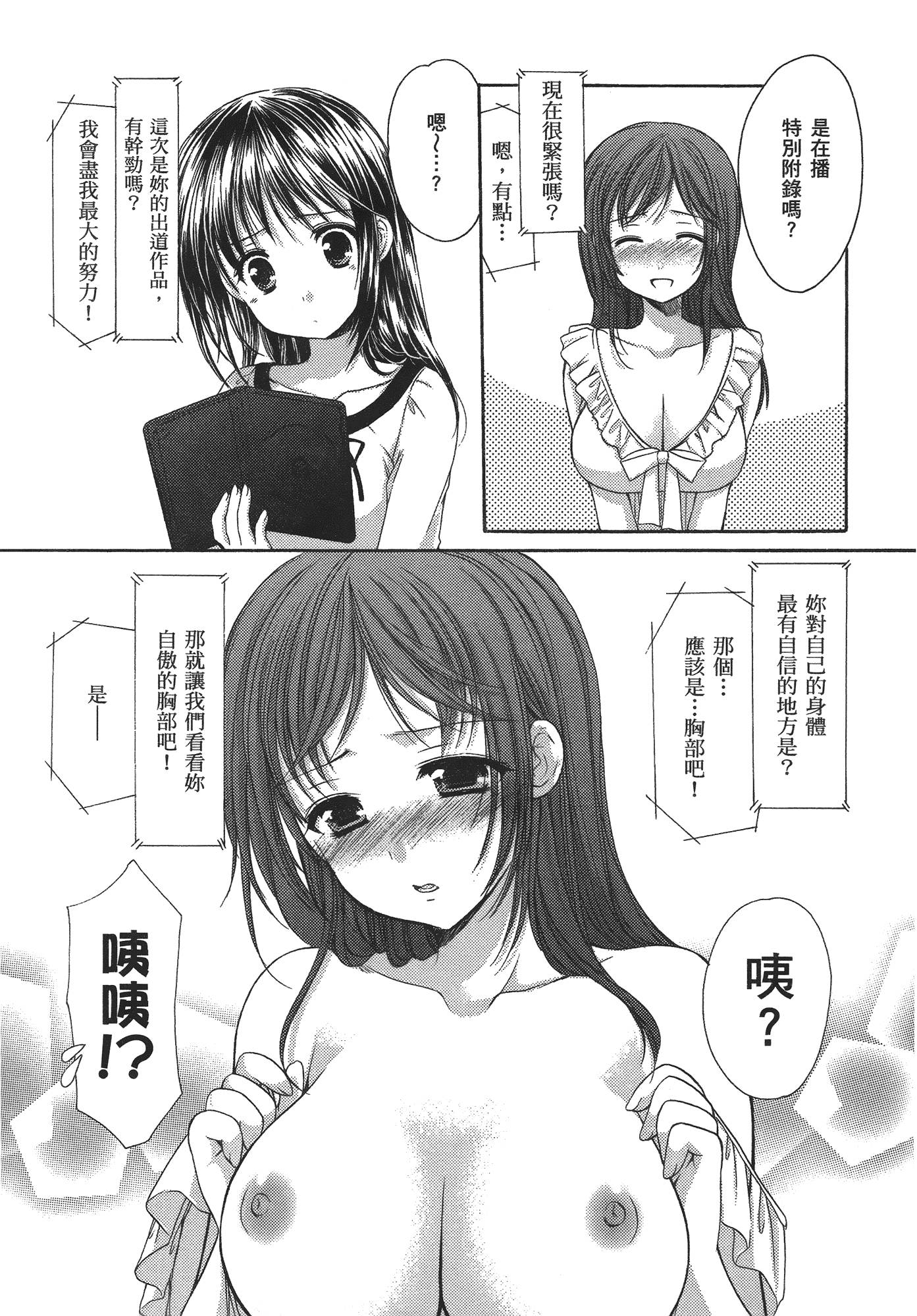 汉化版-[あづまゆき] SCHOOLMATE (清涼學園) vol.04_第3集