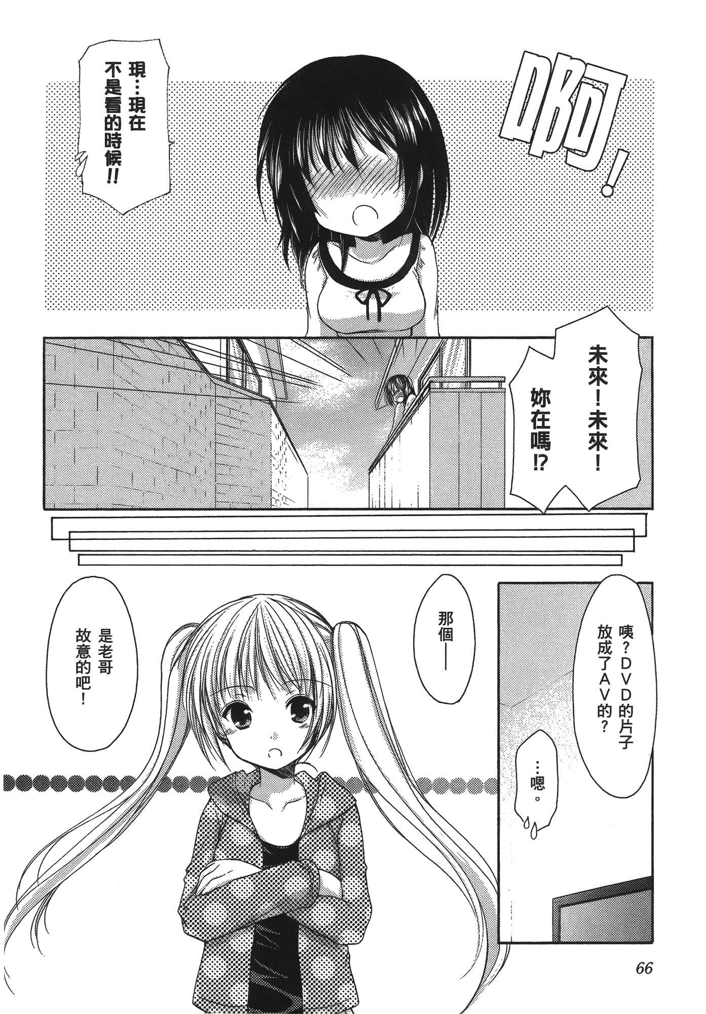 汉化版-[あづまゆき] SCHOOLMATE (清涼學園) vol.04_第3集