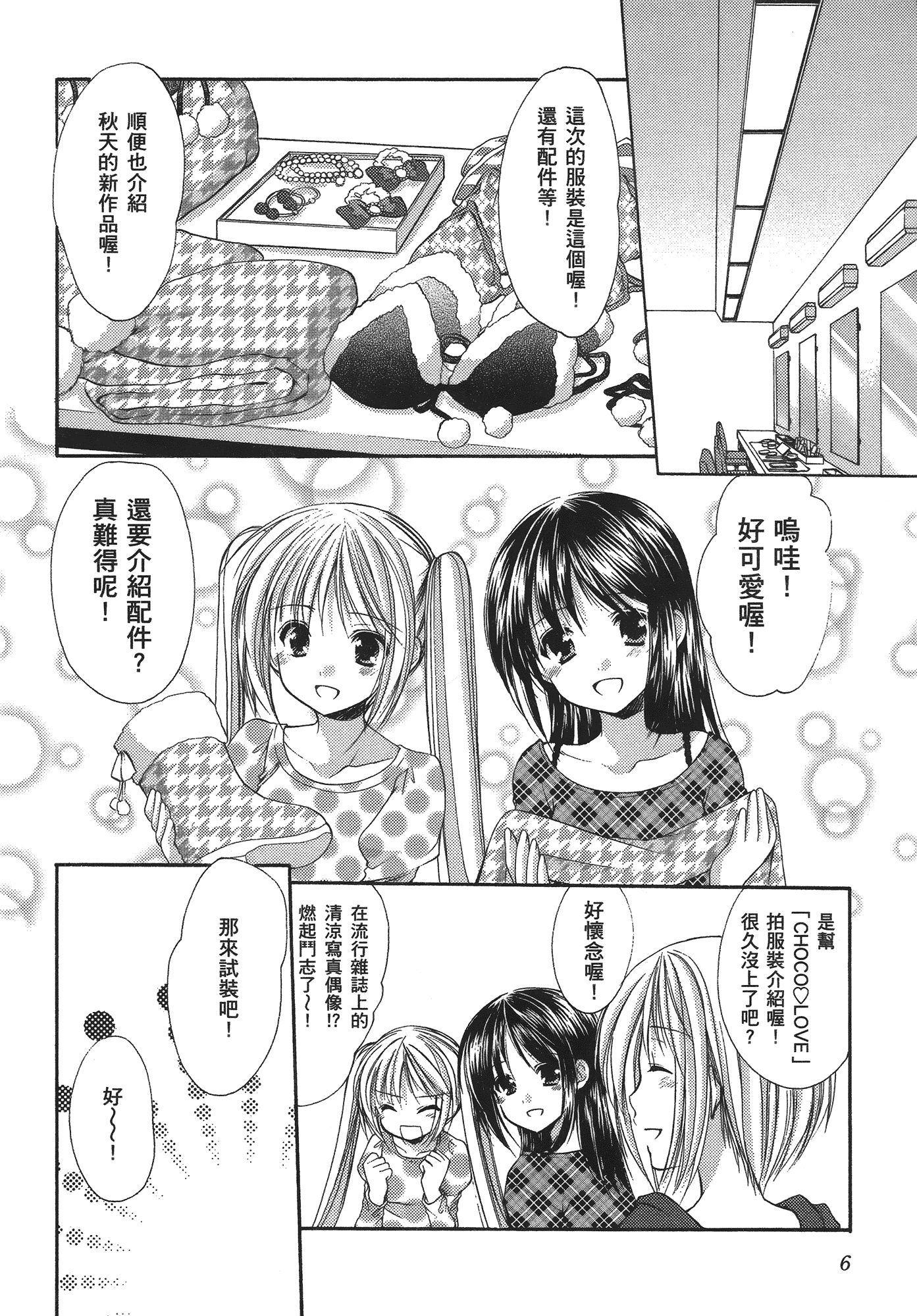 汉化版-[あづまゆき] SCHOOLMATE (清涼學園) vol.04_第1集