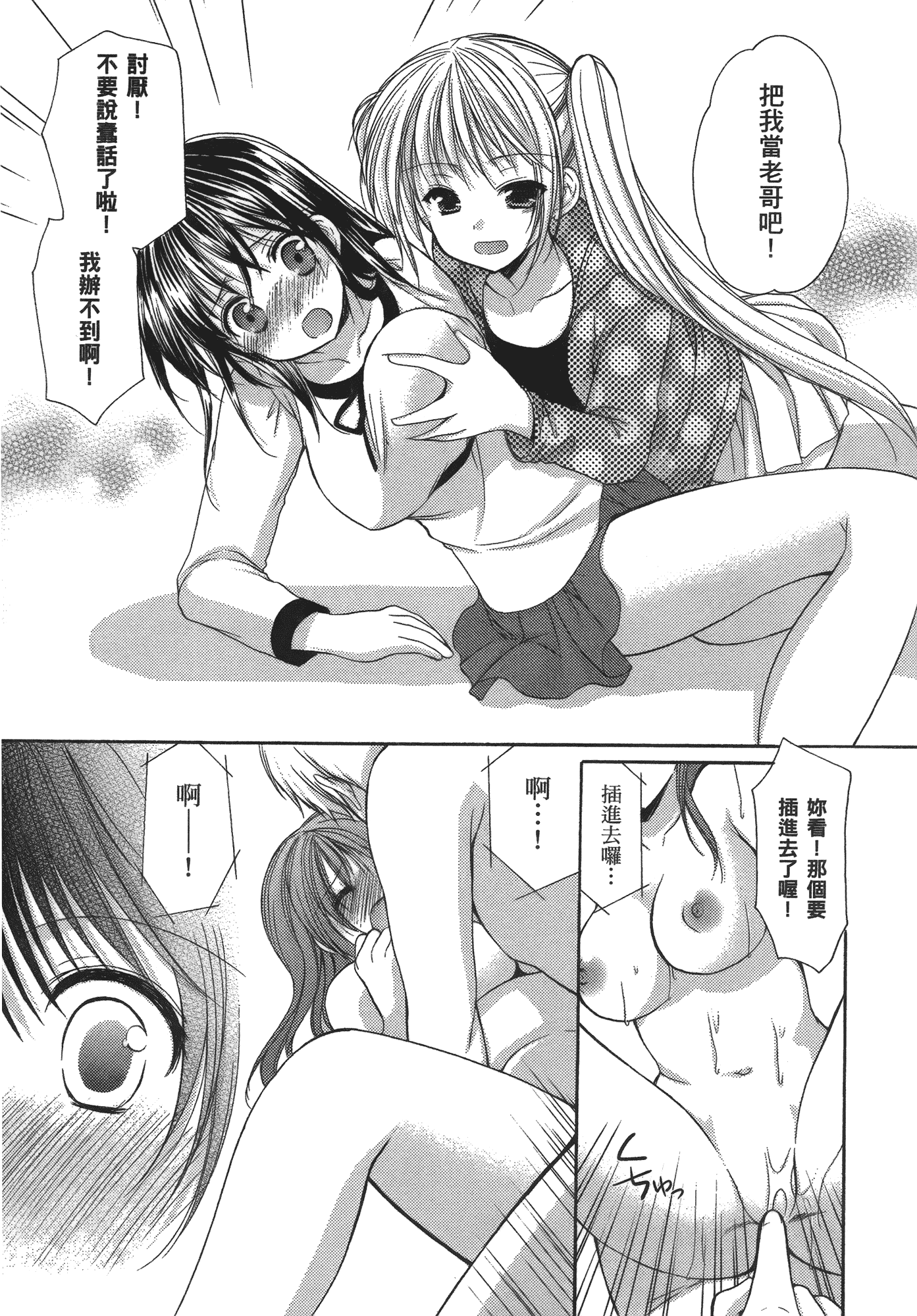 汉化版-[あづまゆき] SCHOOLMATE (清涼學園) vol.04_第3集