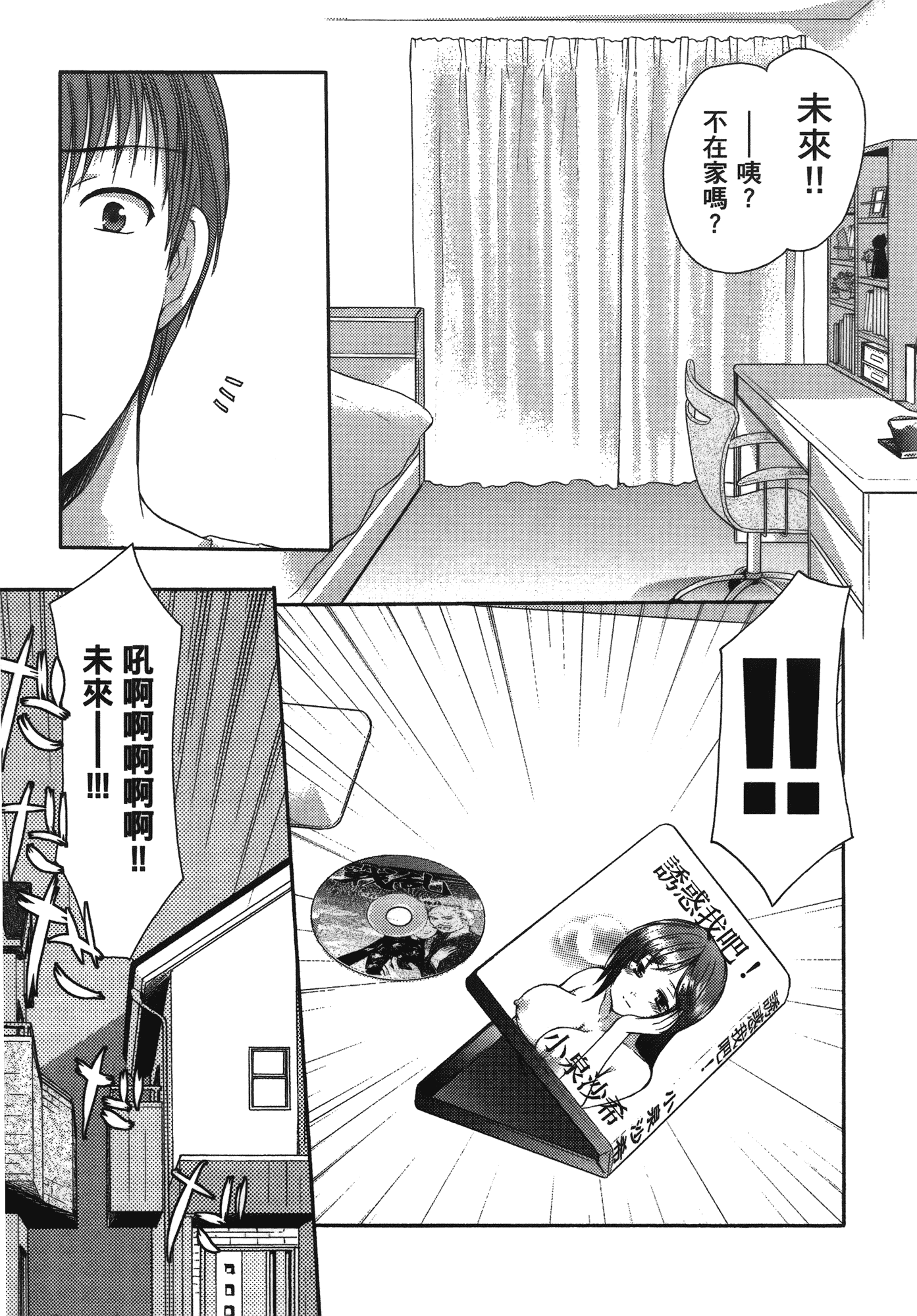 汉化版-[あづまゆき] SCHOOLMATE (清涼學園) vol.04_第3集