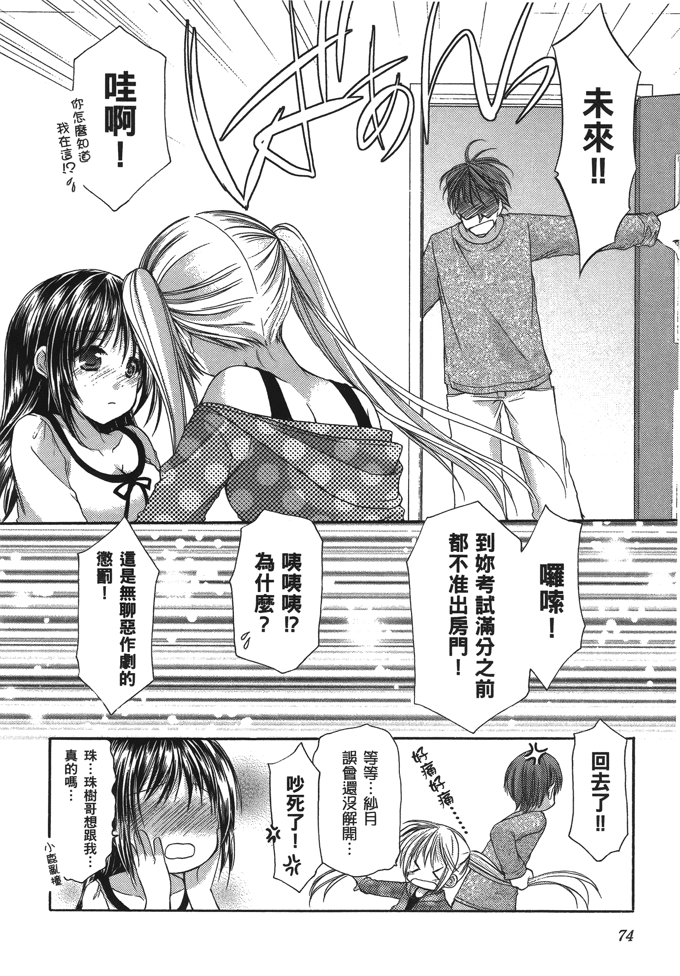 汉化版-[あづまゆき] SCHOOLMATE (清涼學園) vol.04_第3集