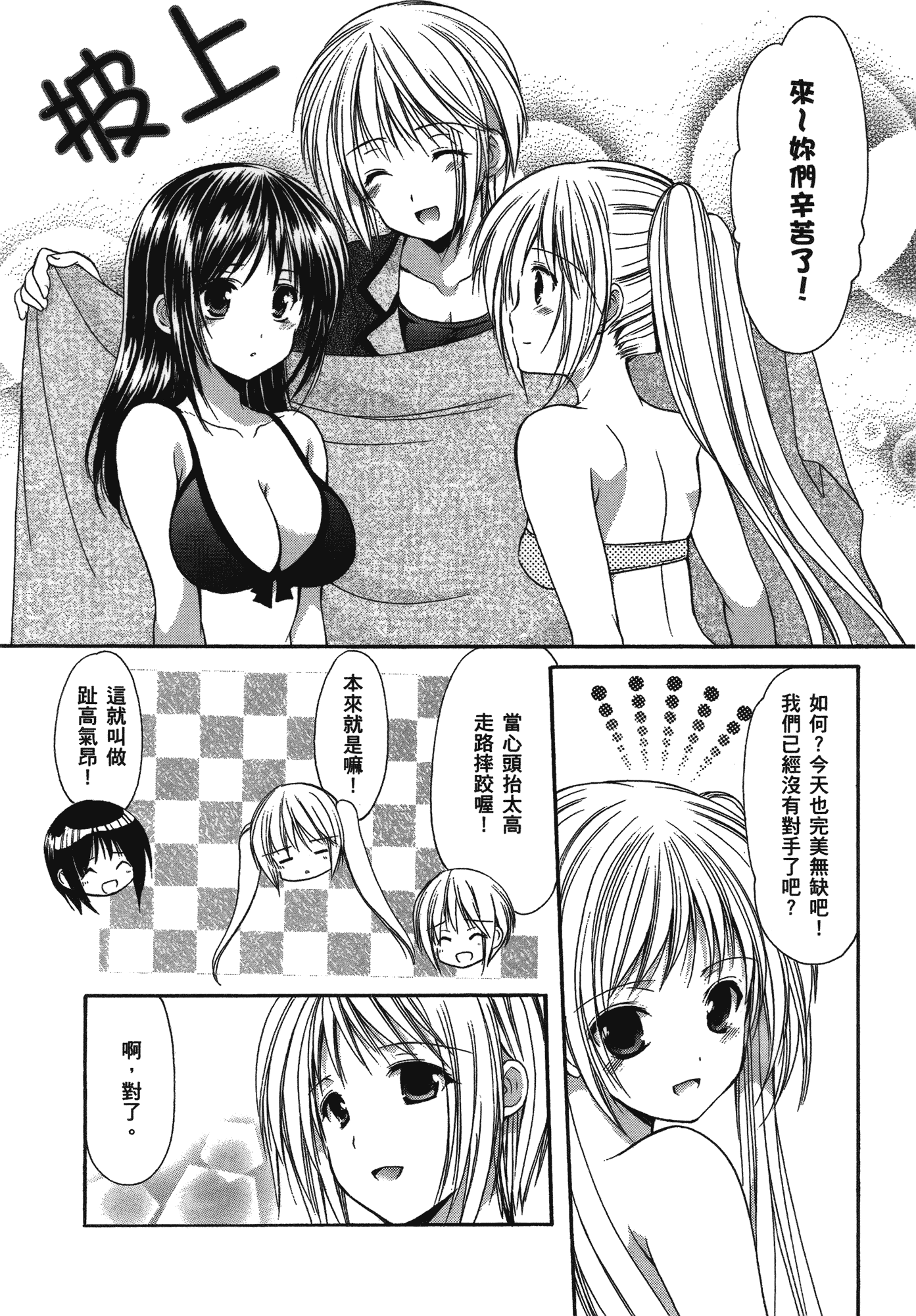 汉化版-[あづまゆき] SCHOOLMATE (清涼學園) vol.04_第4集
