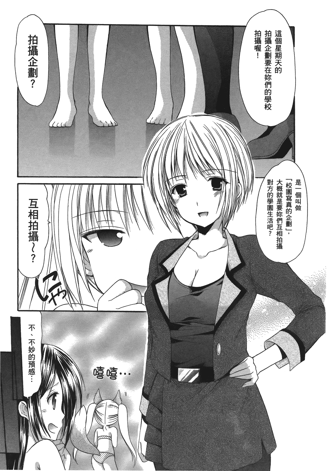 汉化版-[あづまゆき] SCHOOLMATE (清涼學園) vol.04_第4集