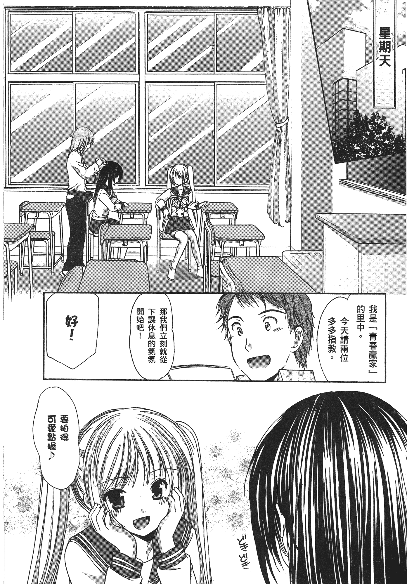 汉化版-[あづまゆき] SCHOOLMATE (清涼學園) vol.04_第4集