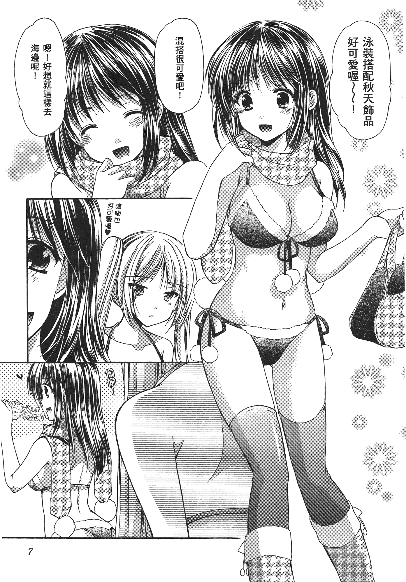 汉化版-[あづまゆき] SCHOOLMATE (清涼學園) vol.04_第1集