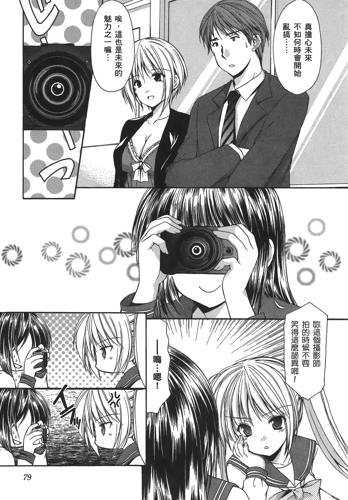 汉化版-[あづまゆき] SCHOOLMATE (清涼學園) vol.04_第4集
