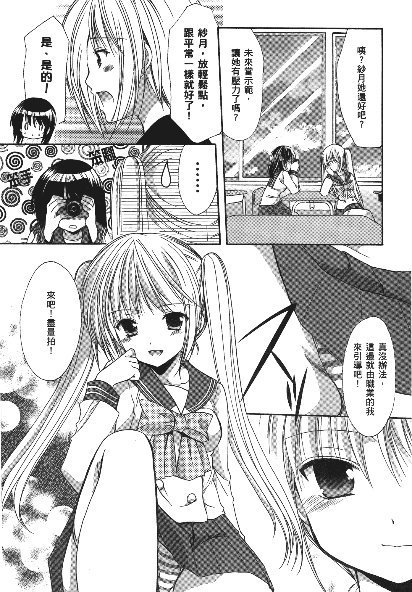 汉化版-[あづまゆき] SCHOOLMATE (清涼學園) vol.04_第4集
