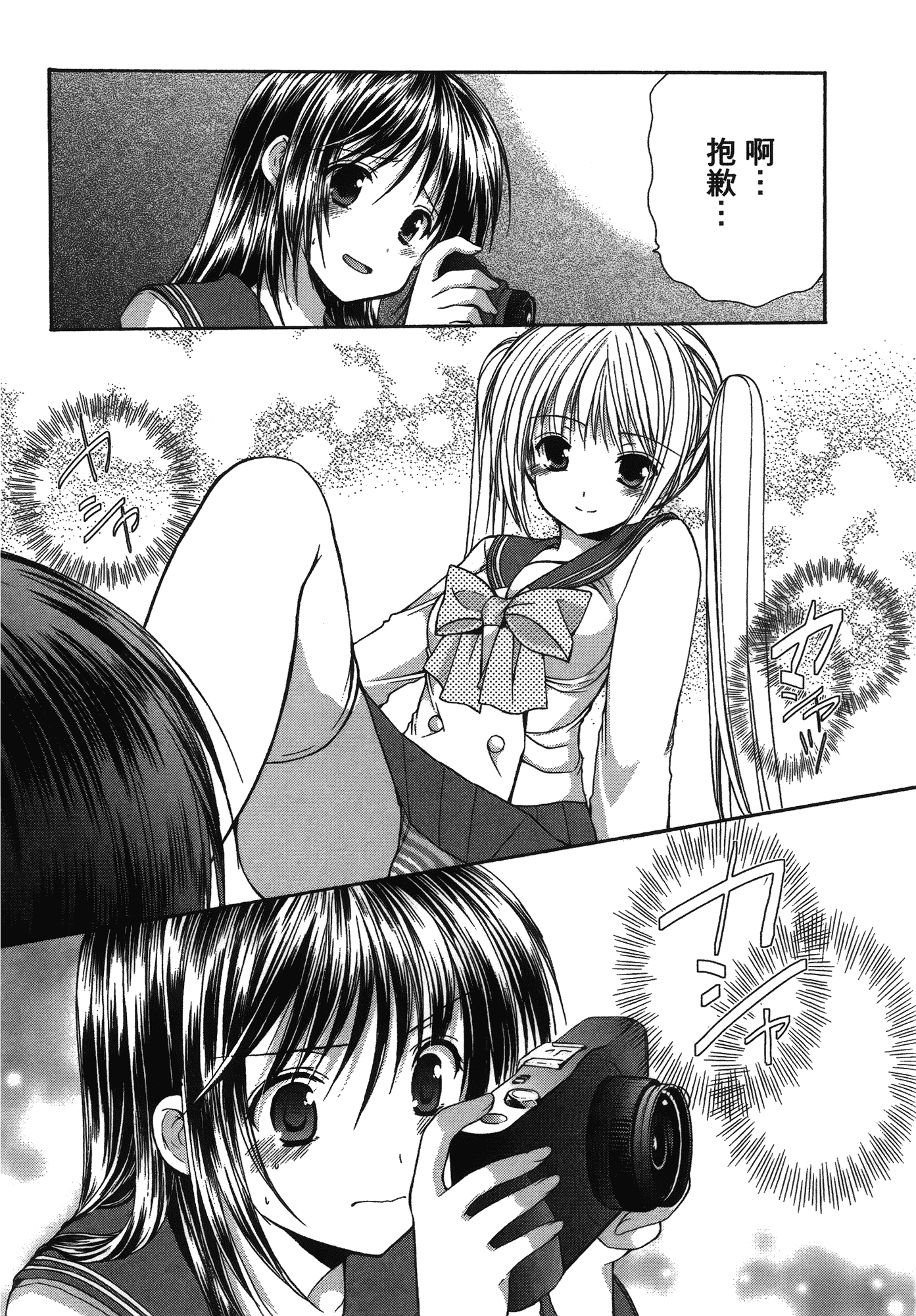 汉化版-[あづまゆき] SCHOOLMATE (清涼學園) vol.04_第4集