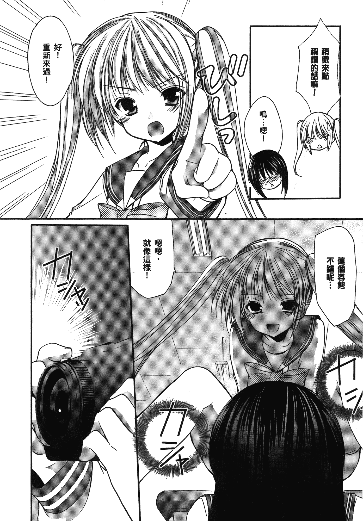 汉化版-[あづまゆき] SCHOOLMATE (清涼學園) vol.04_第4集