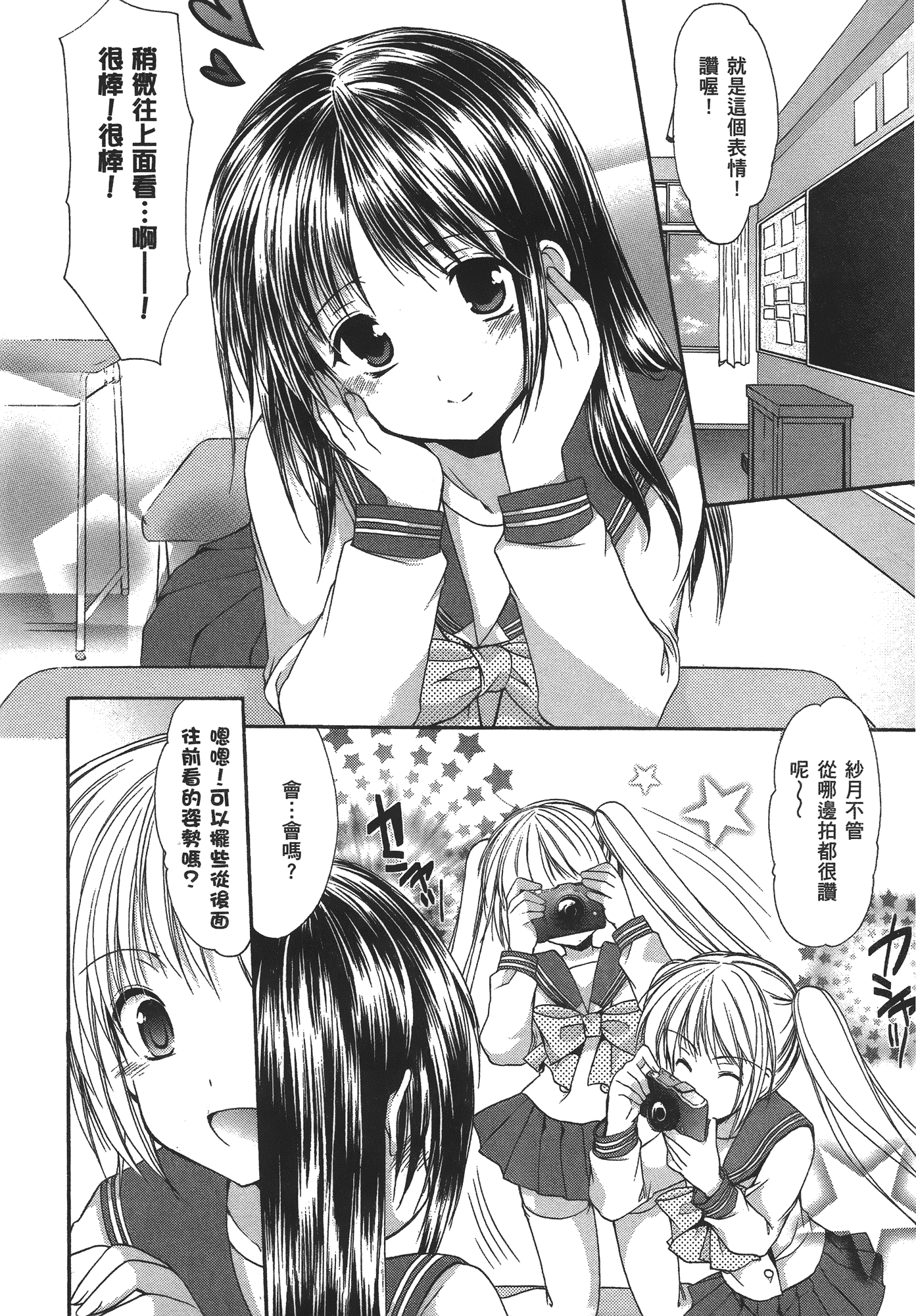 汉化版-[あづまゆき] SCHOOLMATE (清涼學園) vol.04_第4集