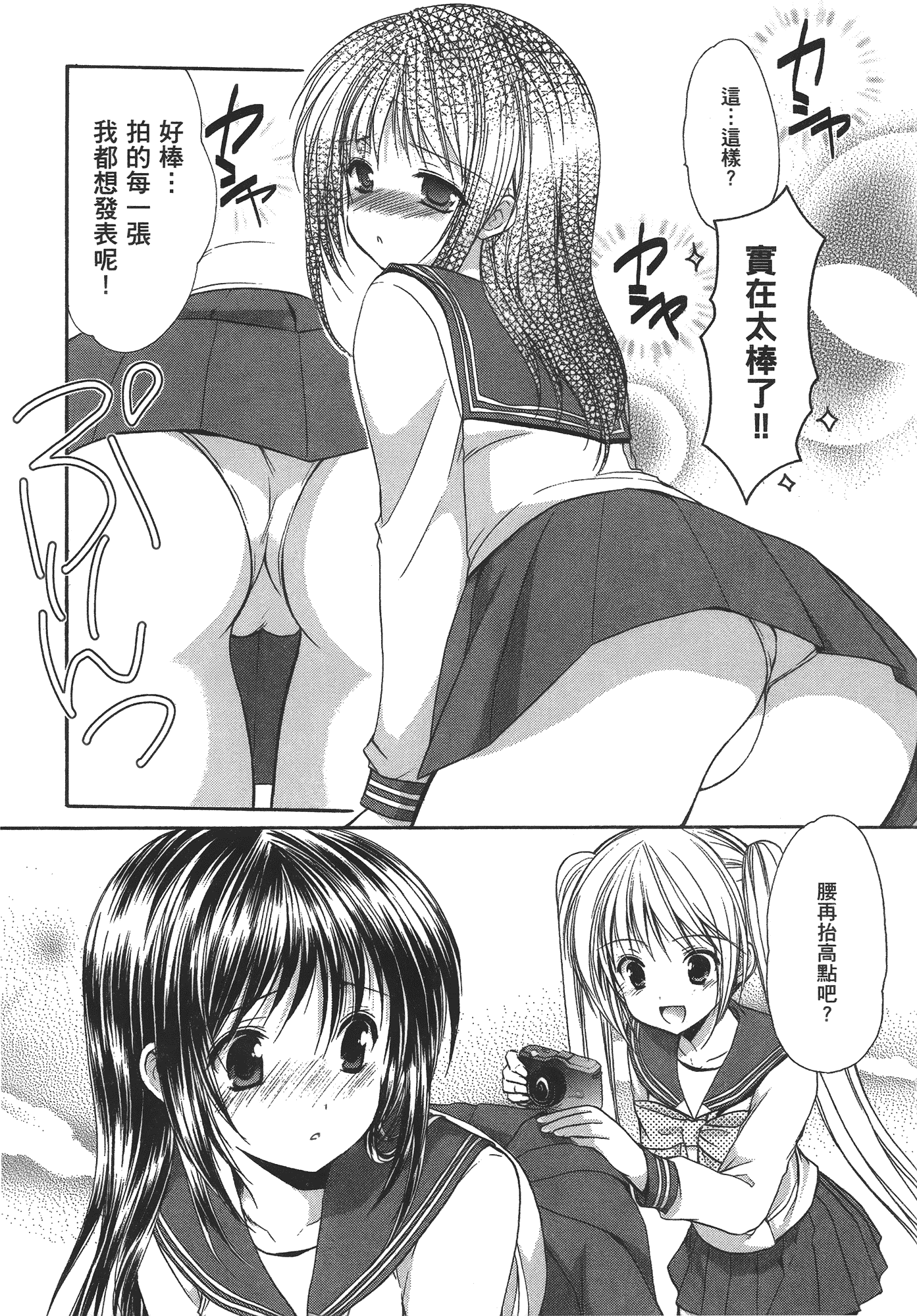 汉化版-[あづまゆき] SCHOOLMATE (清涼學園) vol.04_第4集