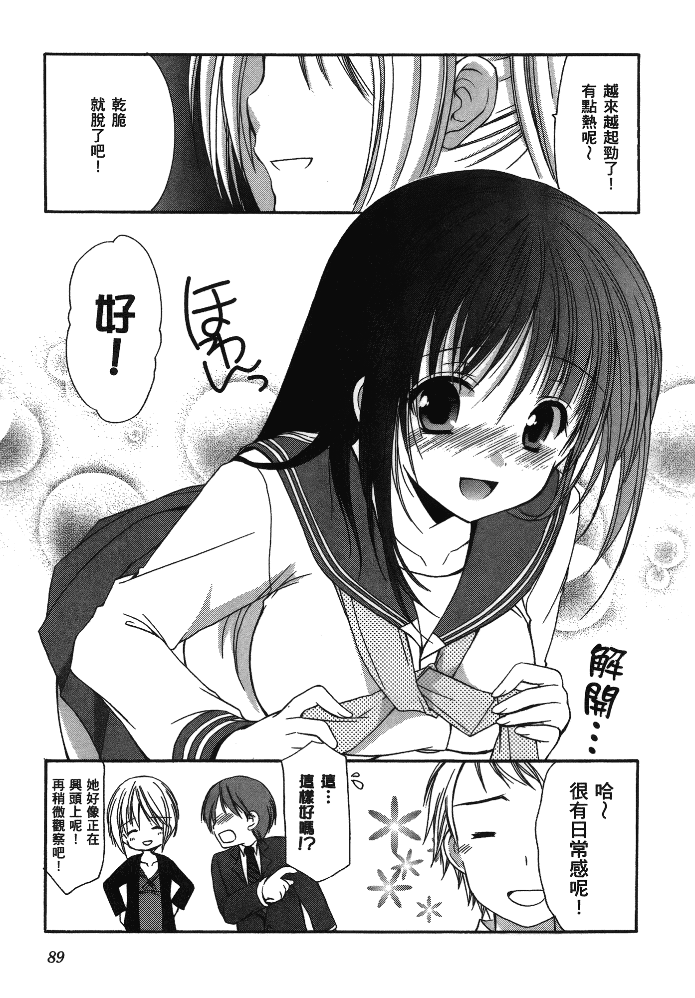 汉化版-[あづまゆき] SCHOOLMATE (清涼學園) vol.04_第4集