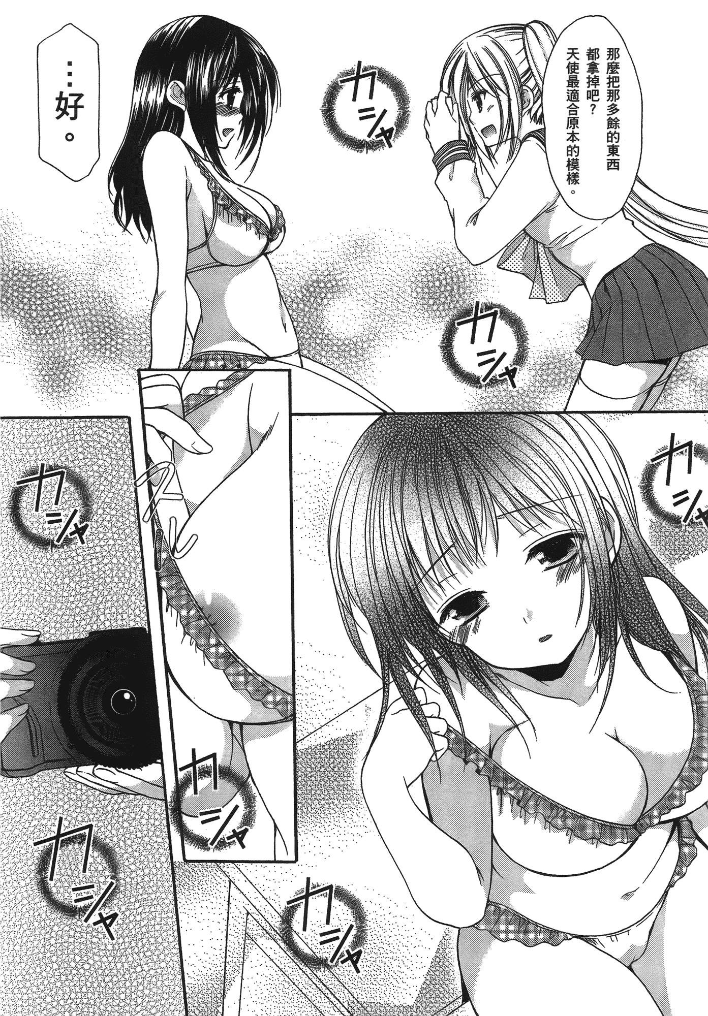 汉化版-[あづまゆき] SCHOOLMATE (清涼學園) vol.04_第4集