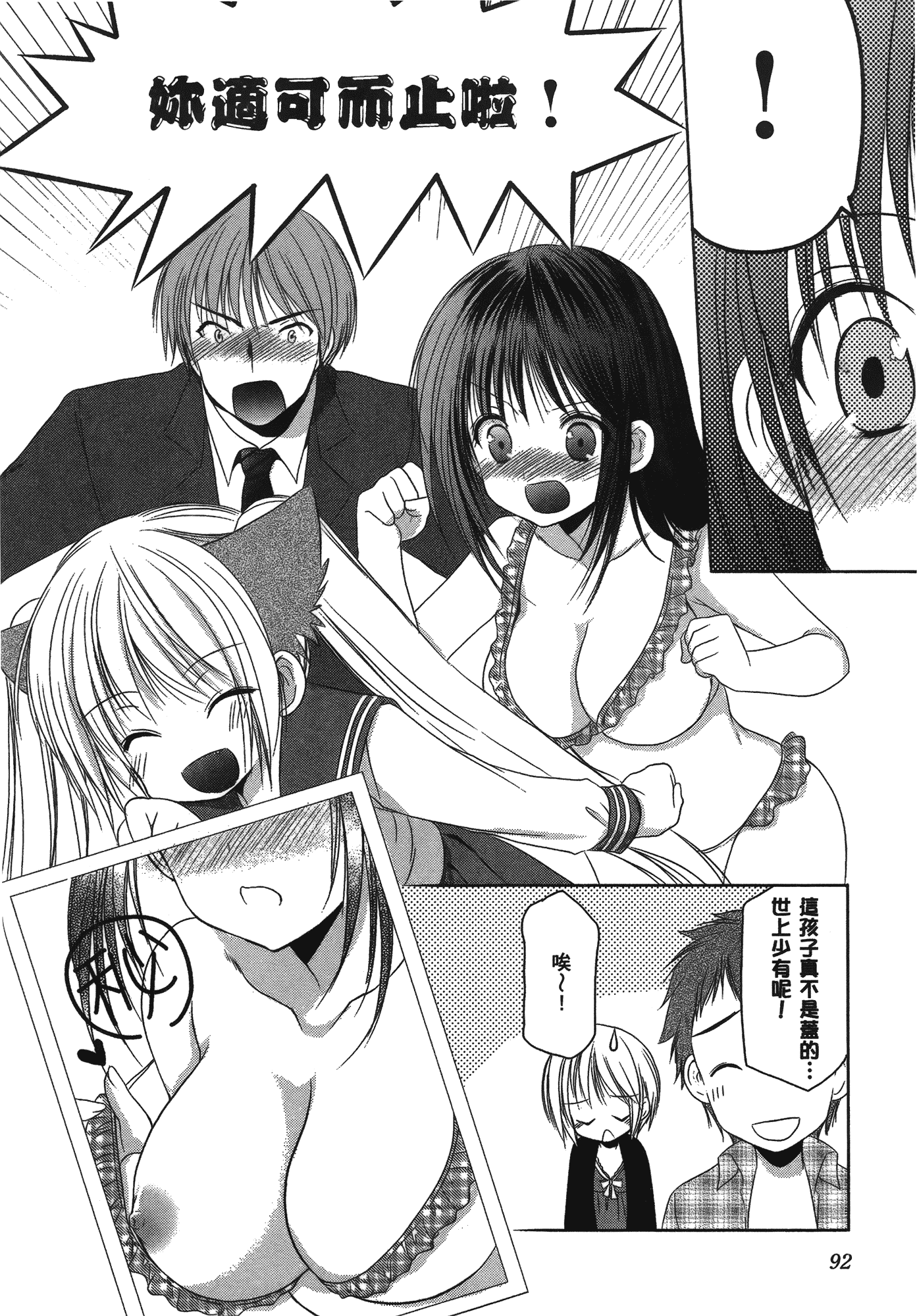 汉化版-[あづまゆき] SCHOOLMATE (清涼學園) vol.04_第4集