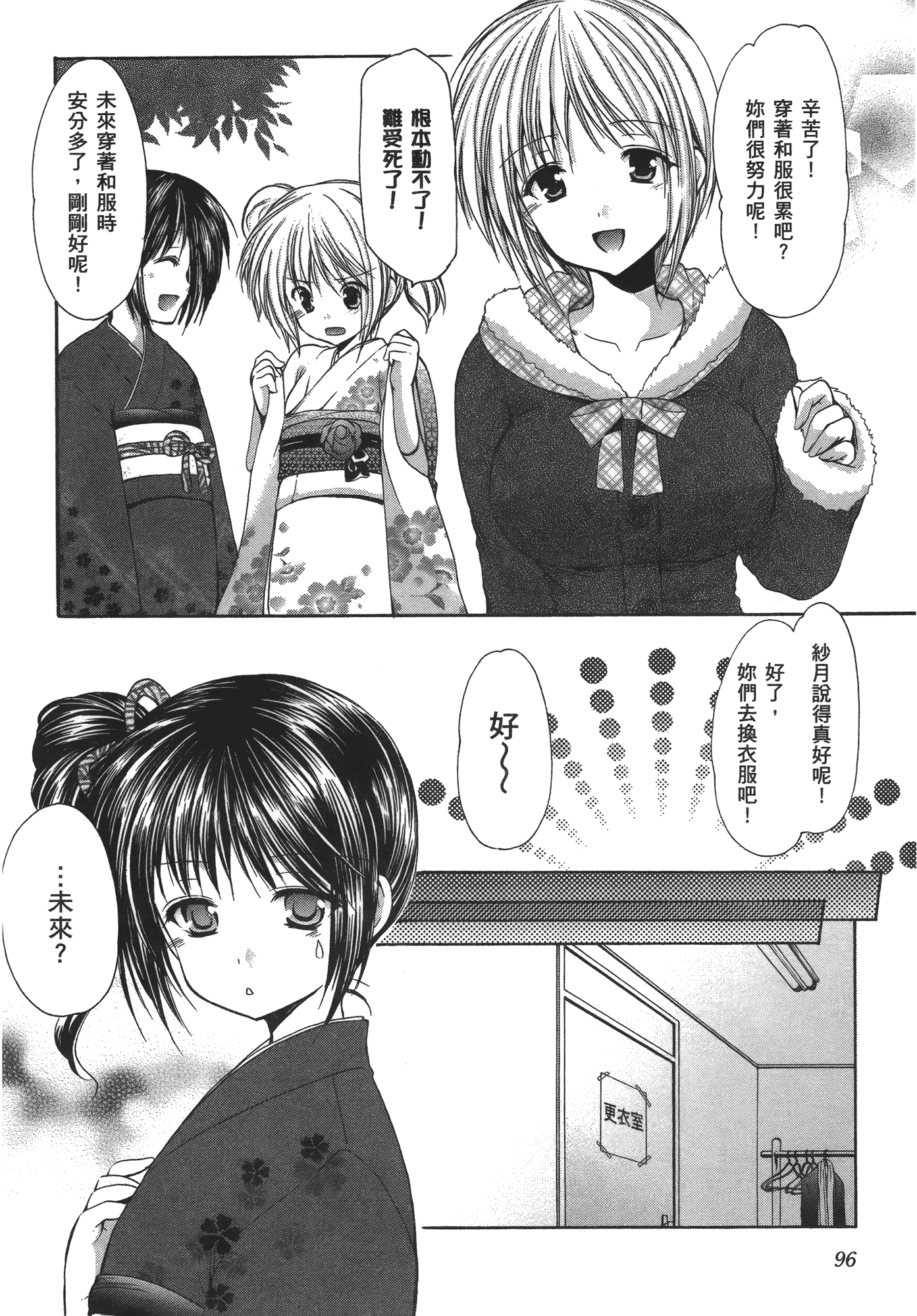 汉化版-[あづまゆき] SCHOOLMATE (清涼學園) vol.04_第4集