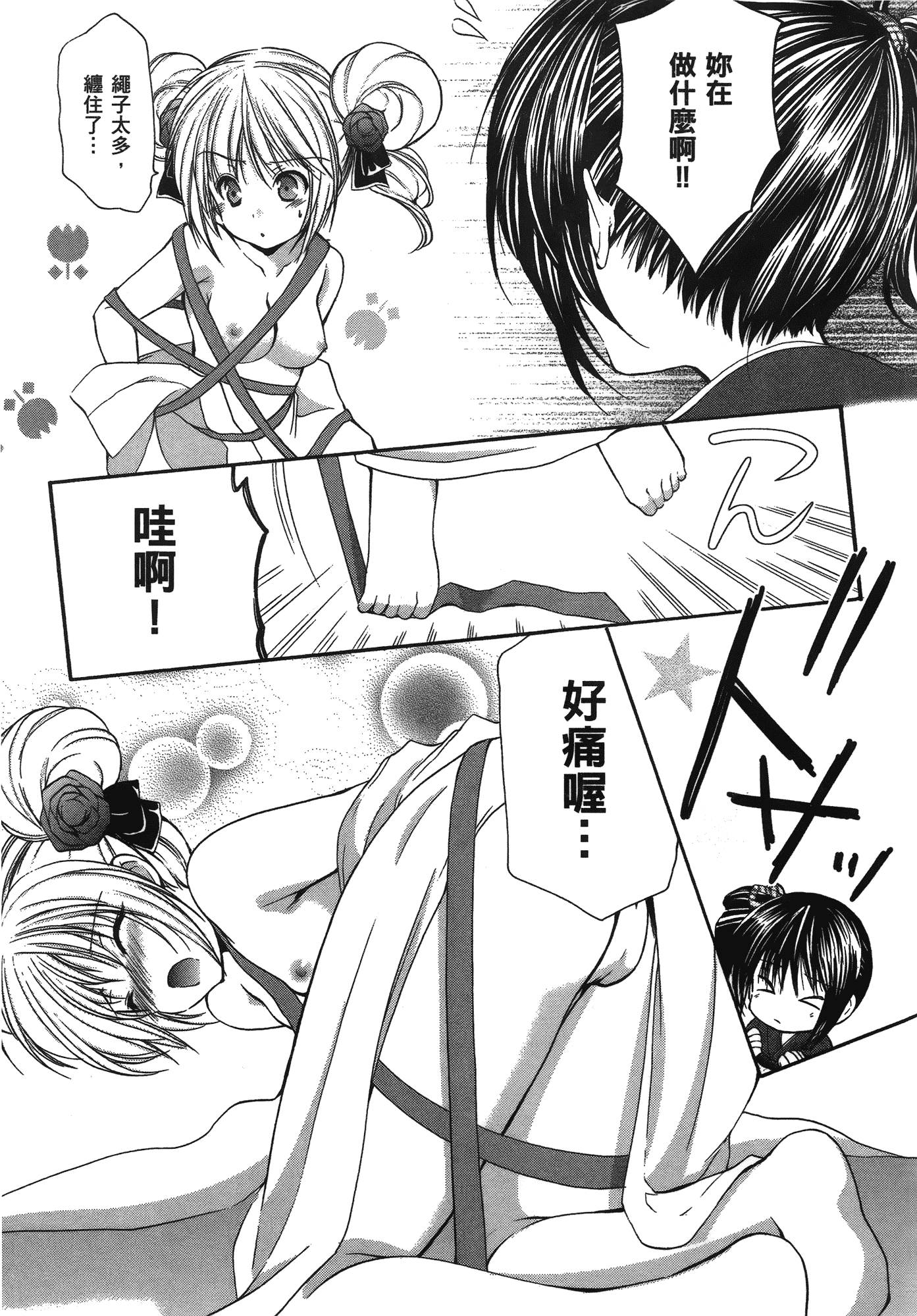 汉化版-[あづまゆき] SCHOOLMATE (清涼學園) vol.04_第4集