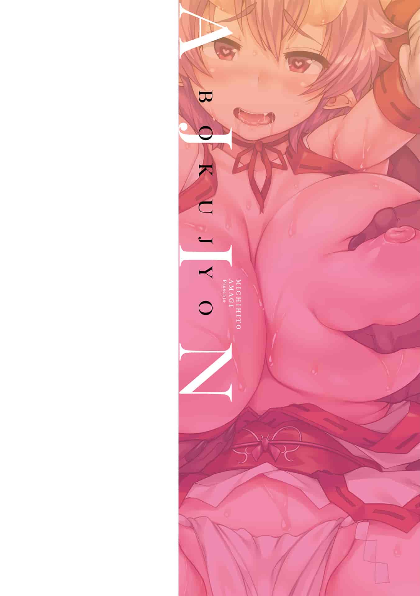 汉化版-[あまぎみちひと] 亜人牧場 [4K[S版]掃圖組]_第8集