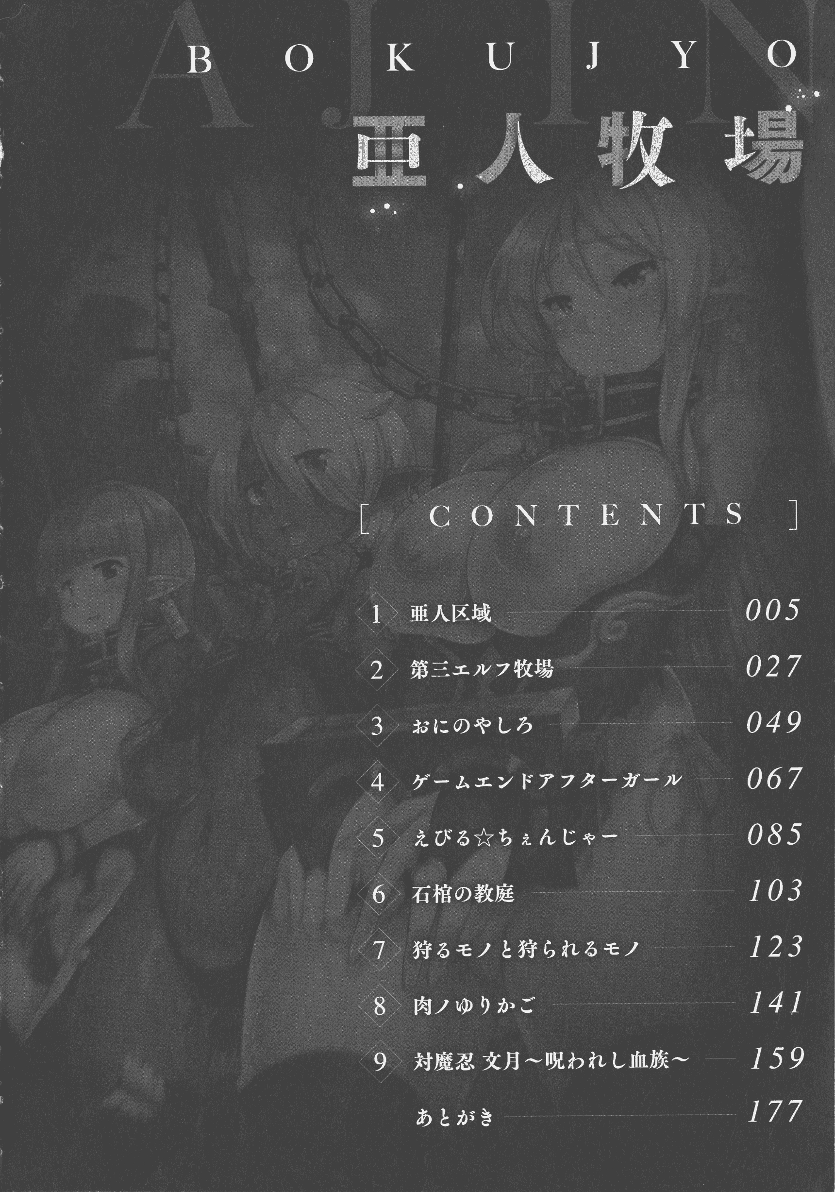 汉化版-[あまぎみちひと] 亜人牧場 [4K[S版]掃圖組]_第1集