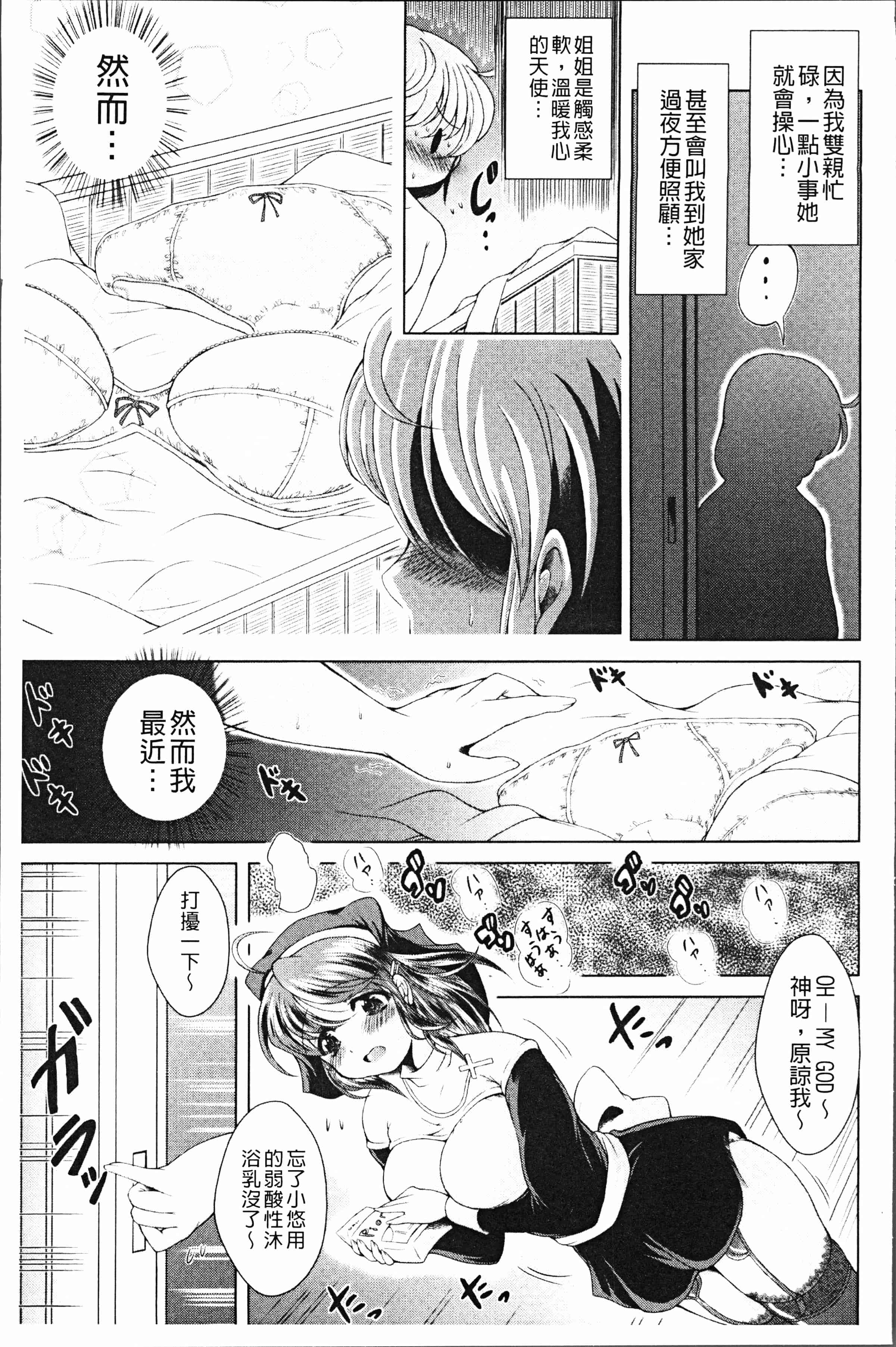 汉化版-[あましょく] あまショタ [ [4K[S版]掃圖組]_第5集