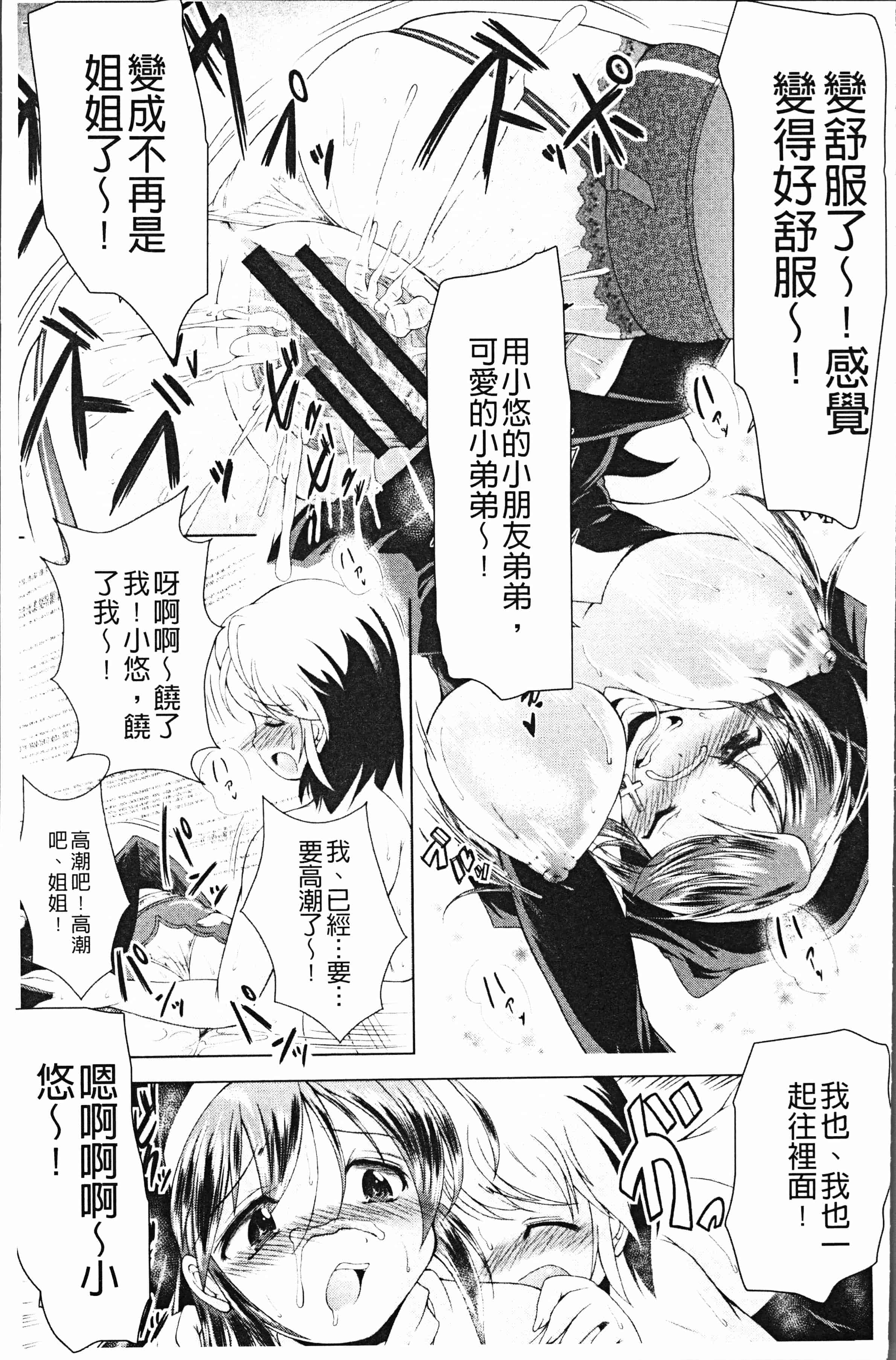 汉化版-[あましょく] あまショタ [ [4K[S版]掃圖組]_第5集