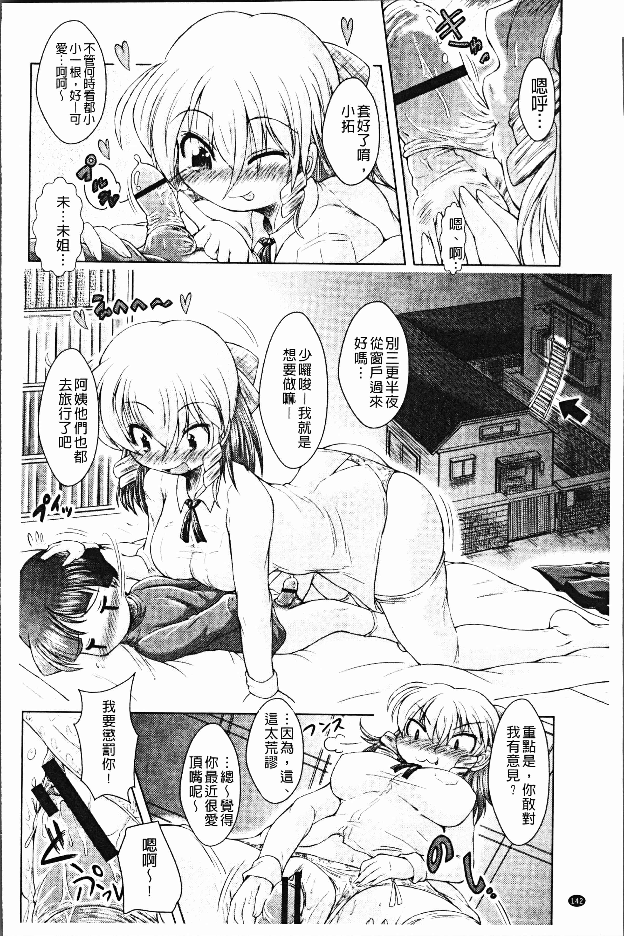 汉化版-[あましょく] あまショタ [ [4K[S版]掃圖組]_第6集