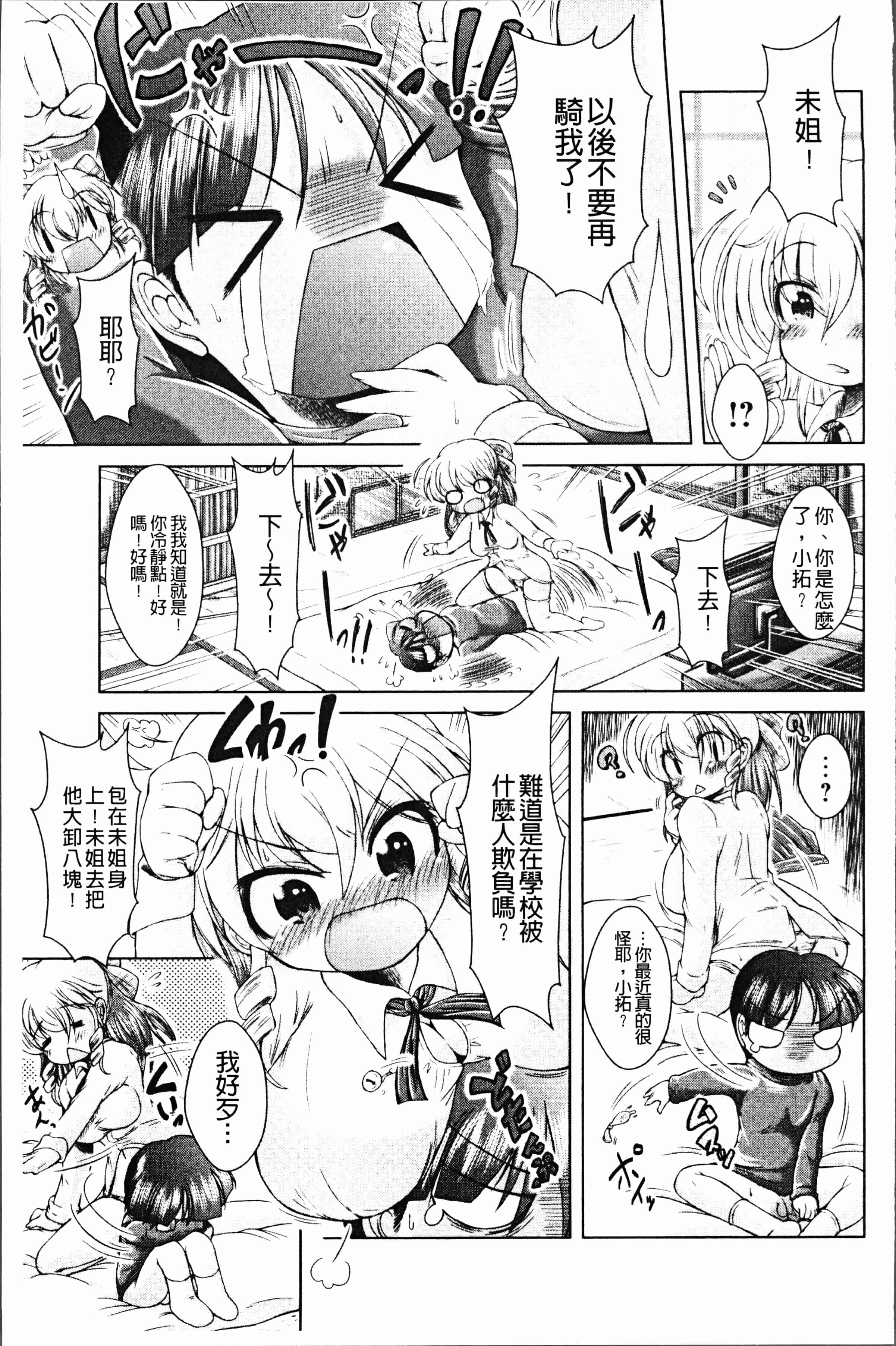 汉化版-[あましょく] あまショタ [ [4K[S版]掃圖組]_第6集