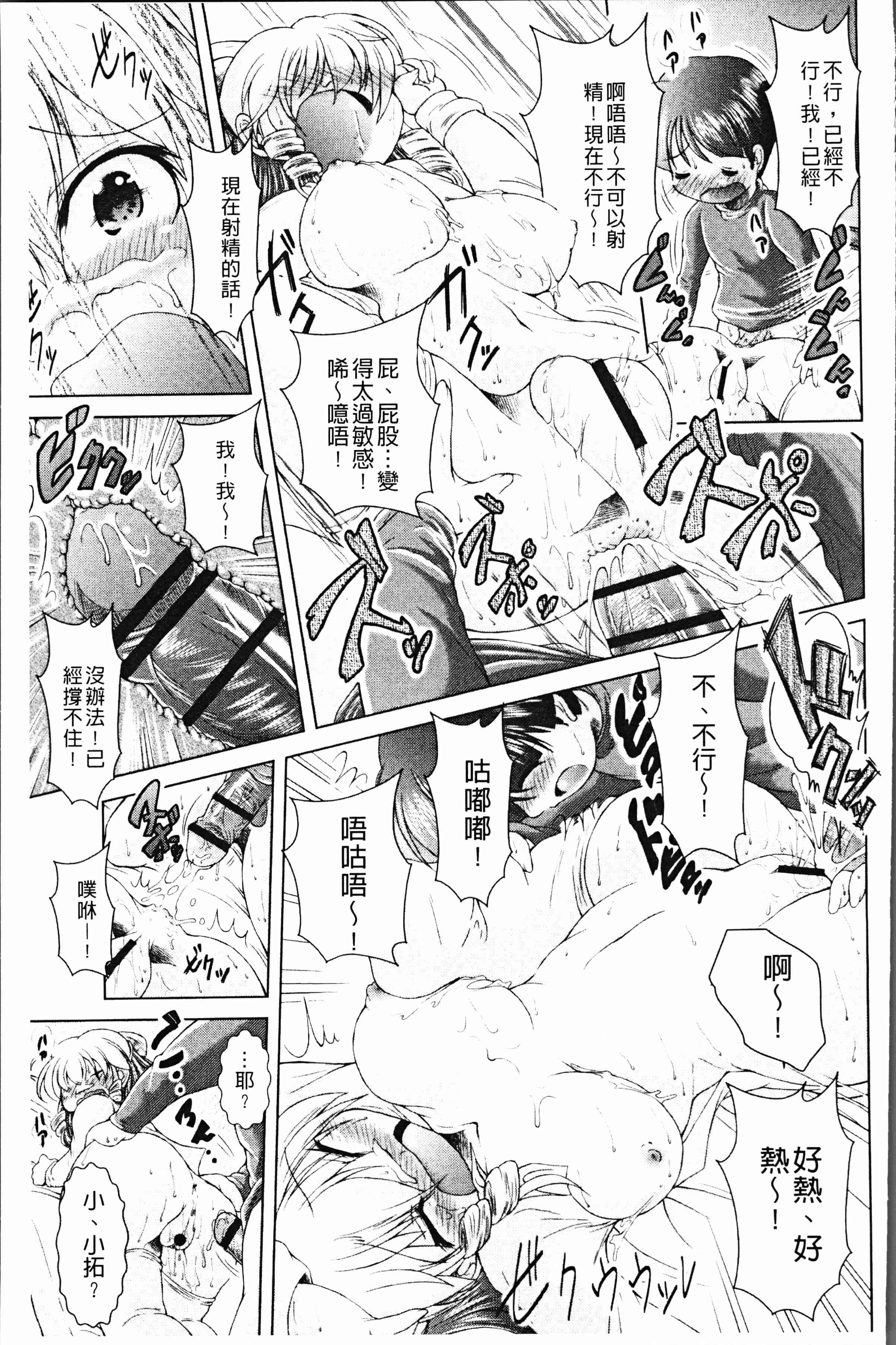 汉化版-[あましょく] あまショタ [ [4K[S版]掃圖組]_第7集