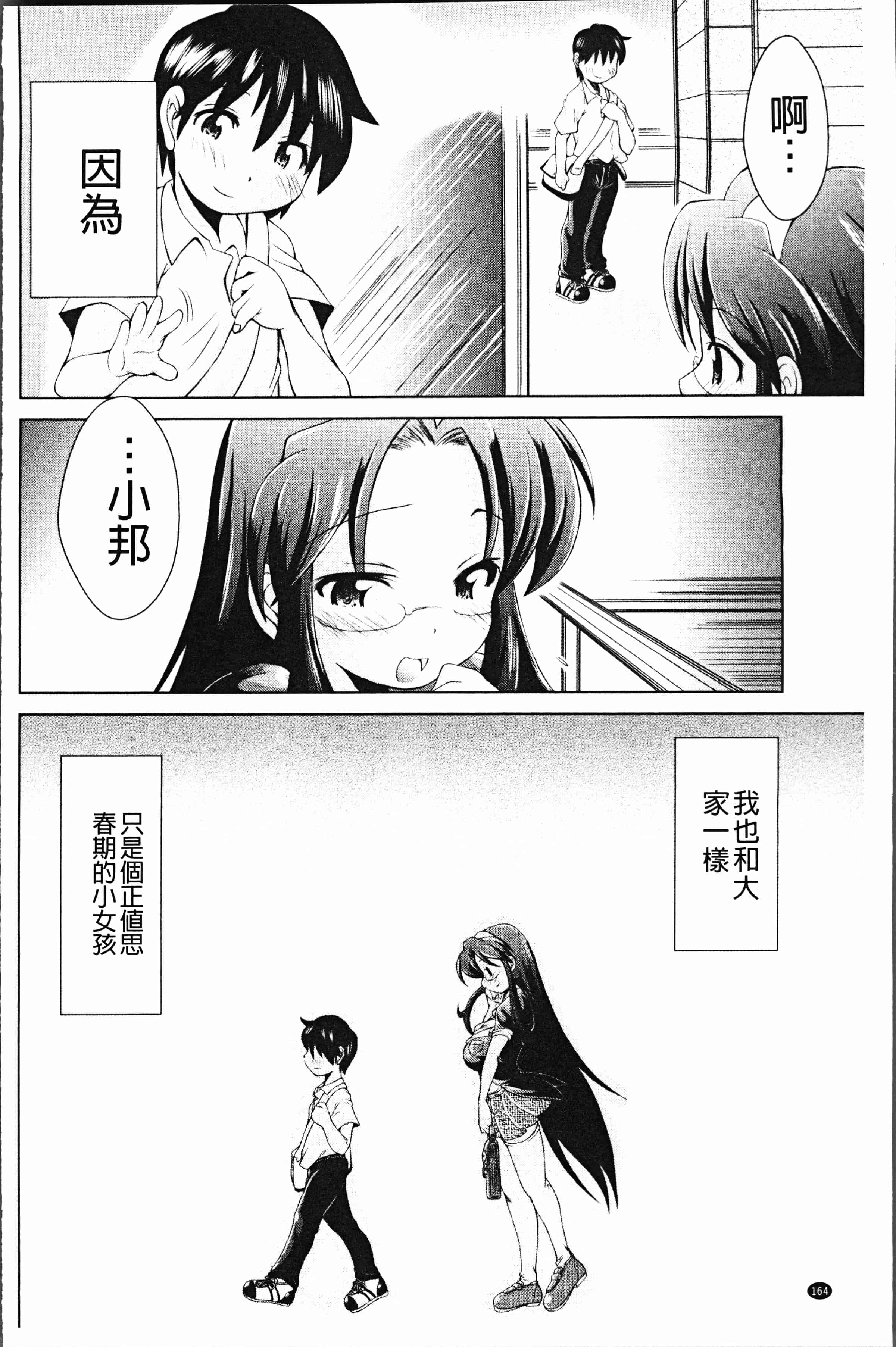 汉化版-[あましょく] あまショタ [ [4K[S版]掃圖組]_第7集