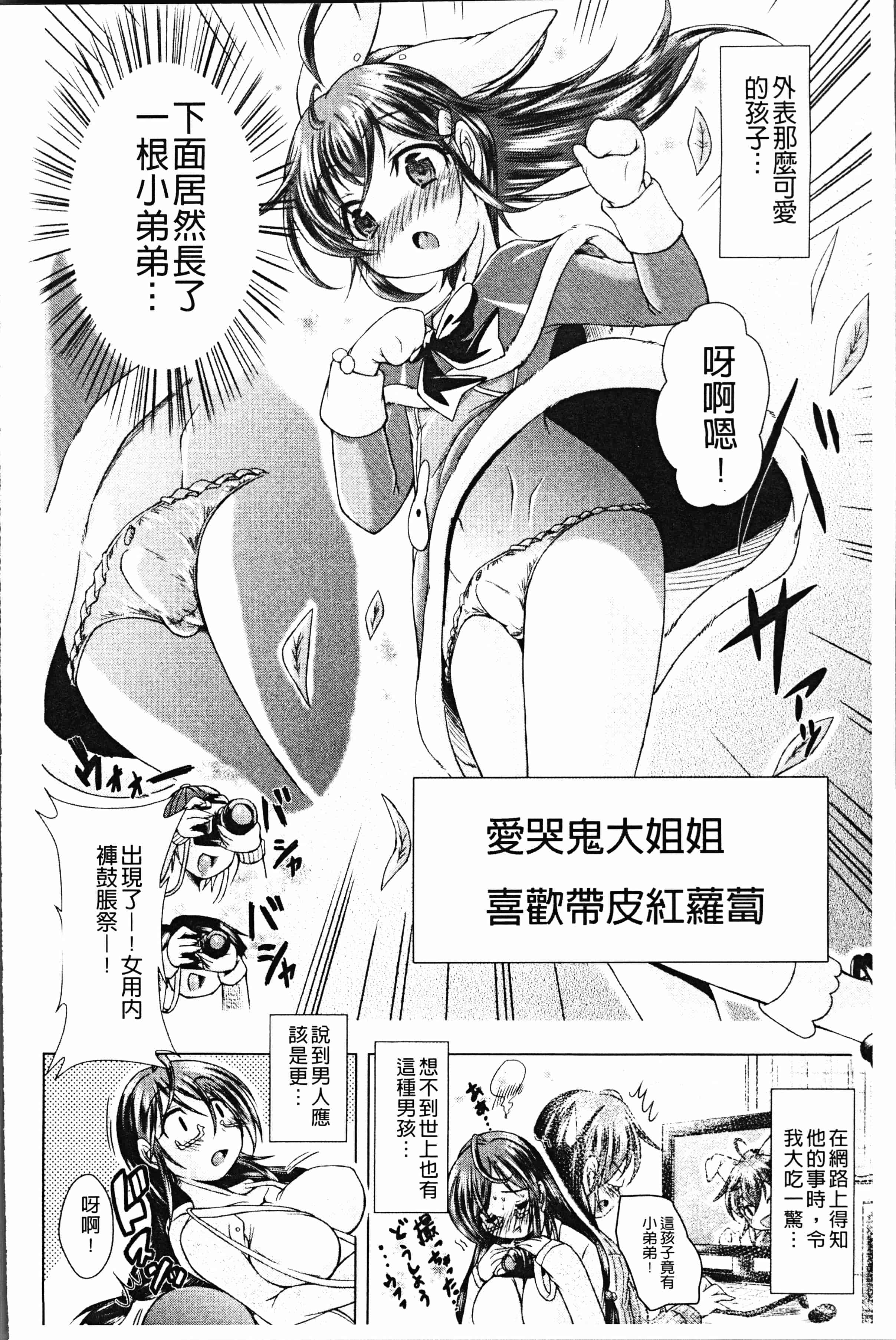 汉化版-[あましょく] あまショタ [ [4K[S版]掃圖組]_第3集