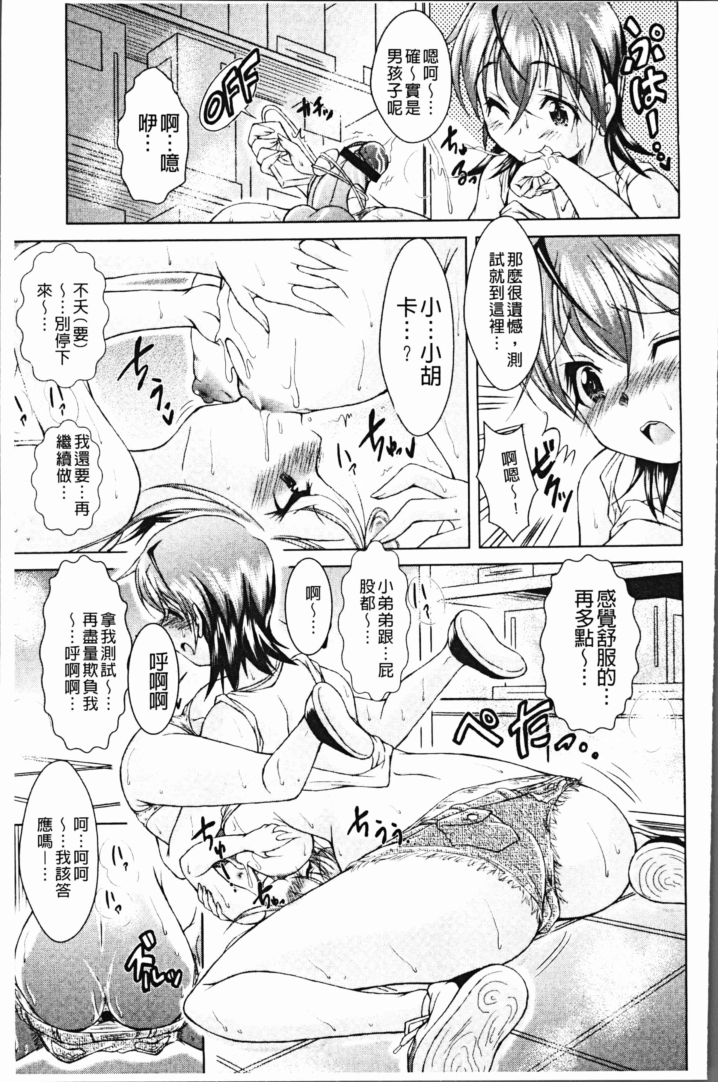 汉化版-[あましょく] あまショタ [ [4K[S版]掃圖組]_第4集