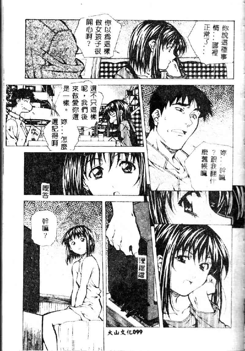 汉化版-[あまのよーき] 突撃！純情派_第5集