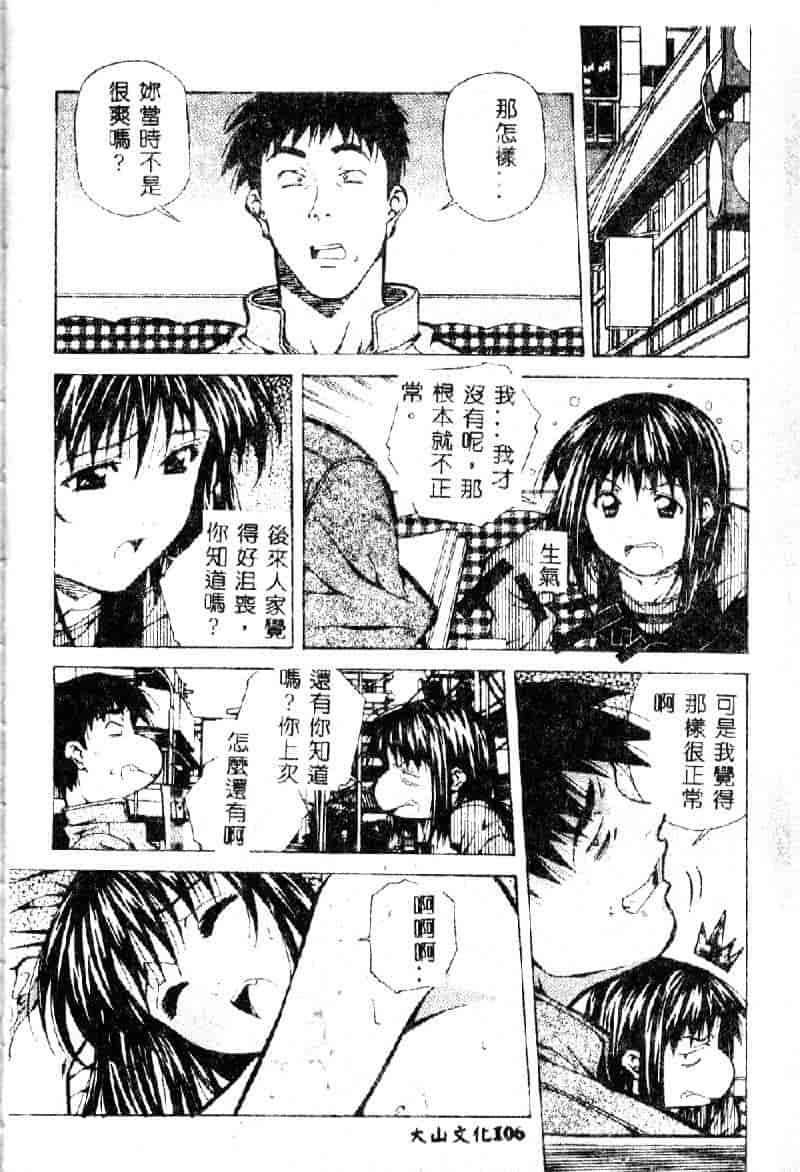 汉化版-[あまのよーき] 突撃！純情派_第5集