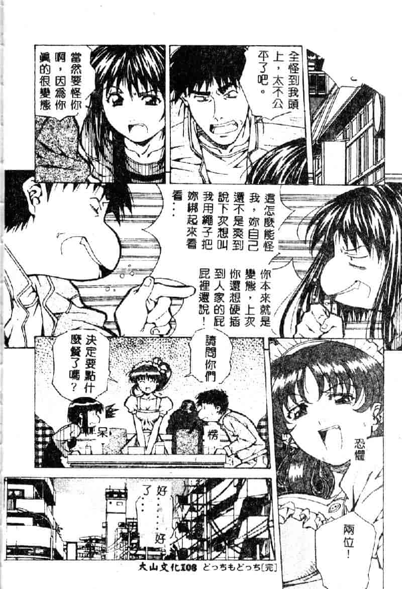 汉化版-[あまのよーき] 突撃！純情派_第5集