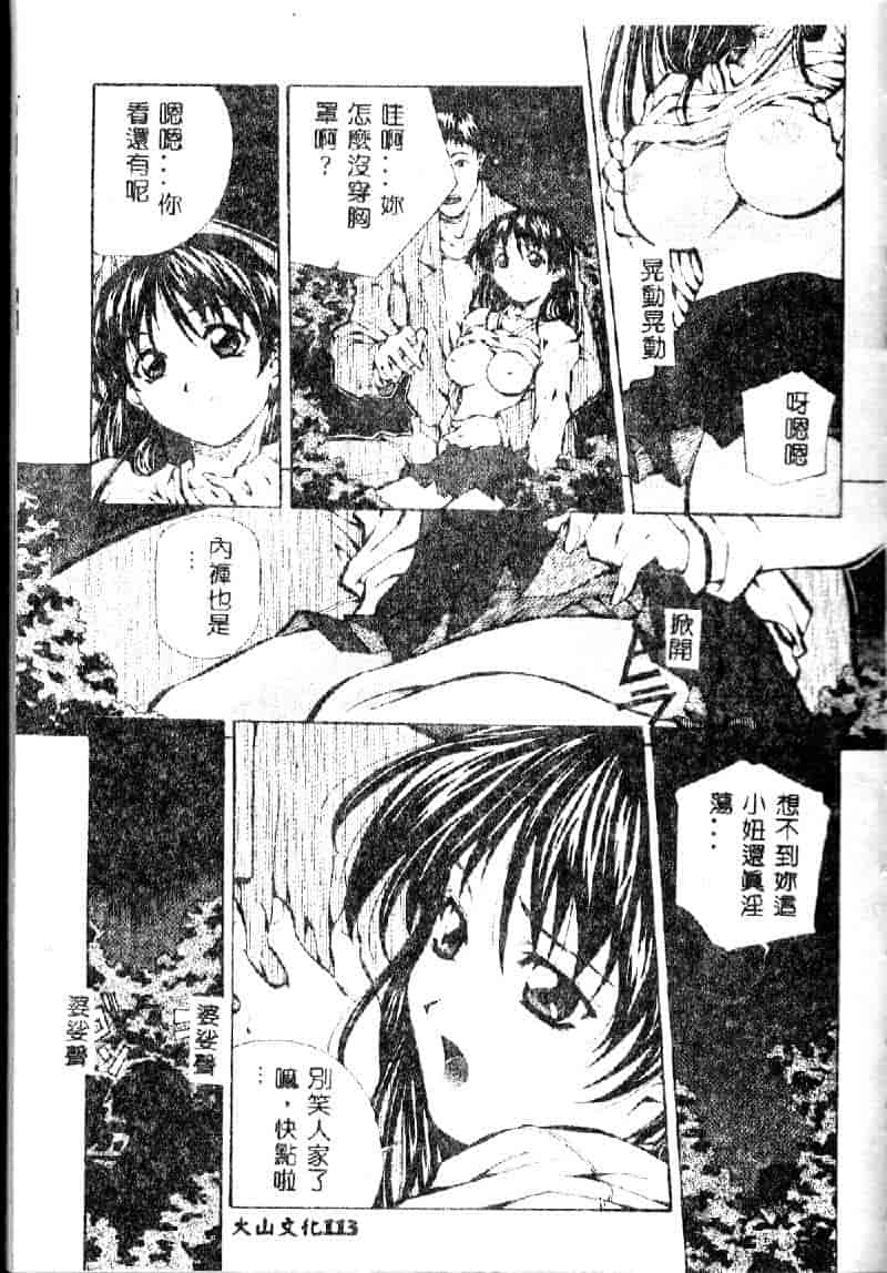 汉化版-[あまのよーき] 突撃！純情派_第5集