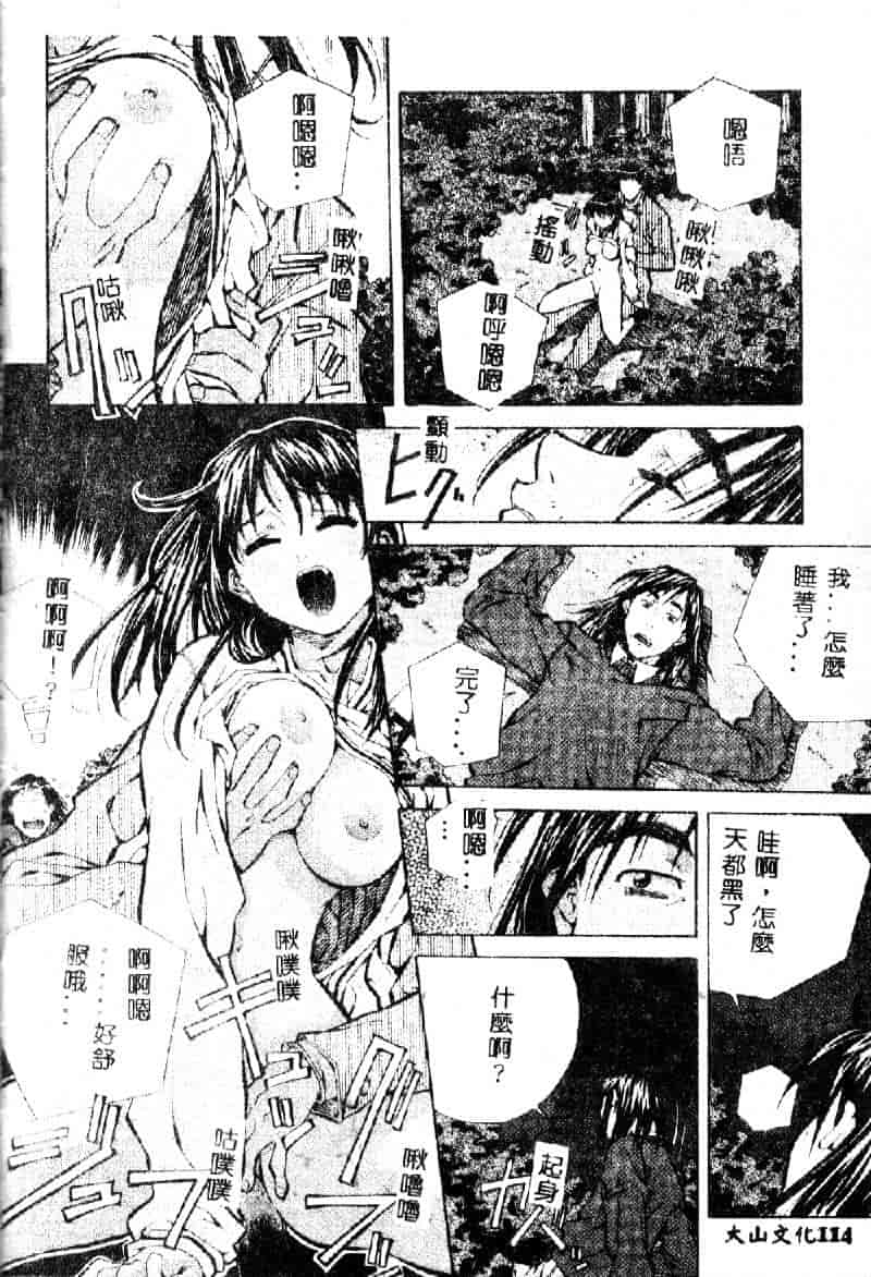 汉化版-[あまのよーき] 突撃！純情派_第5集