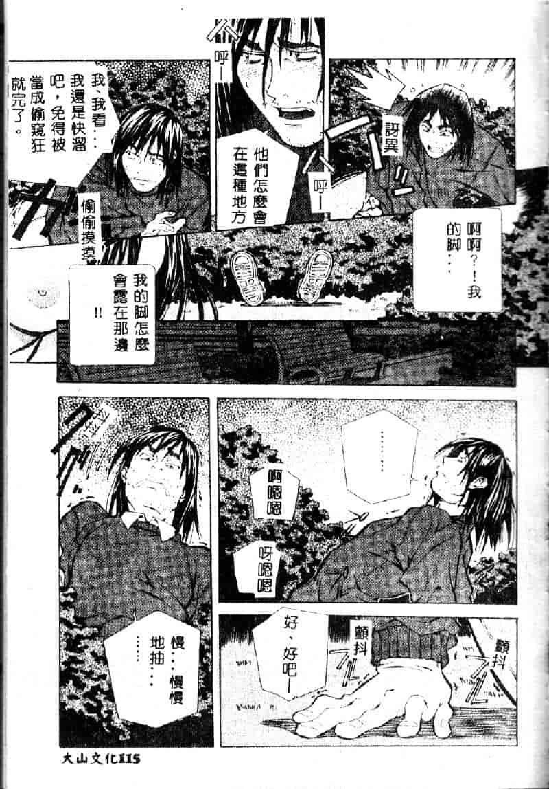 汉化版-[あまのよーき] 突撃！純情派_第5集