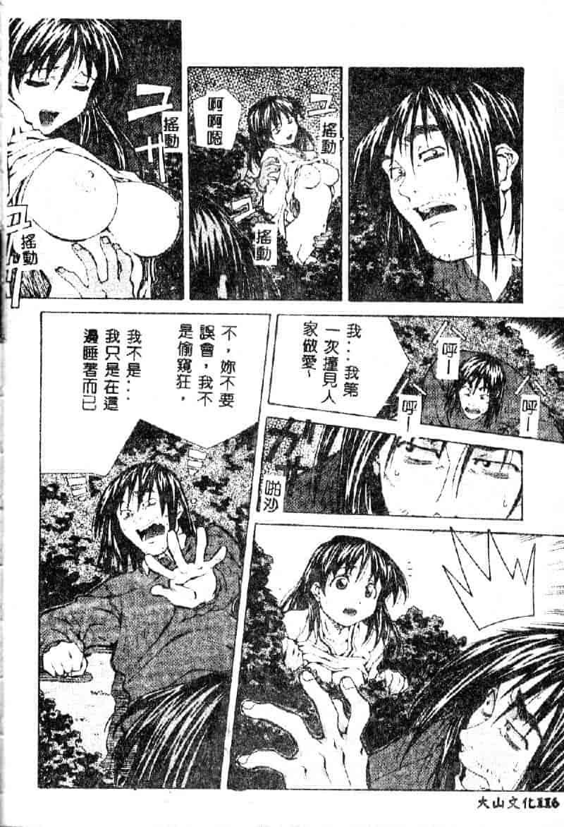 汉化版-[あまのよーき] 突撃！純情派_第5集