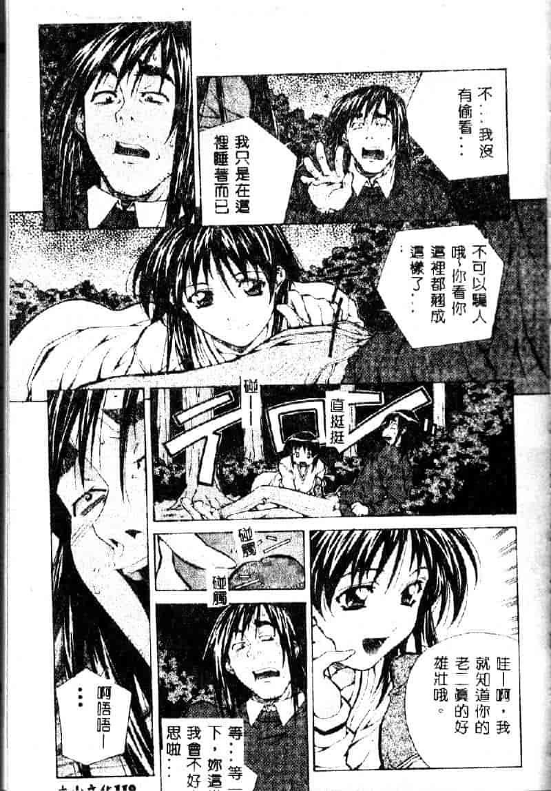 汉化版-[あまのよーき] 突撃！純情派_第5集