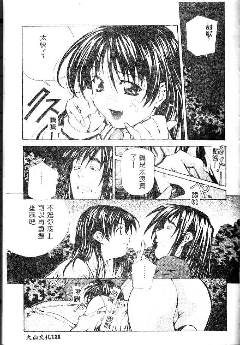 汉化版-[あまのよーき] 突撃！純情派_第5集
