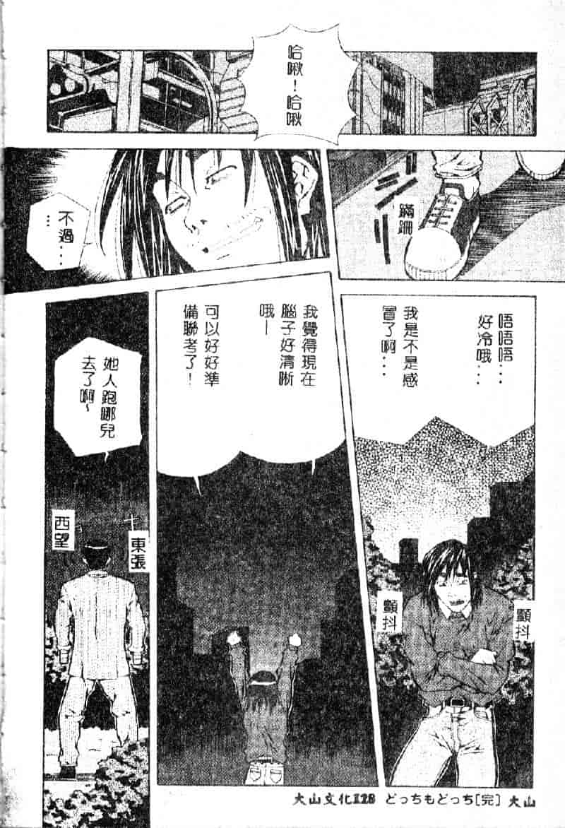 汉化版-[あまのよーき] 突撃！純情派_第6集