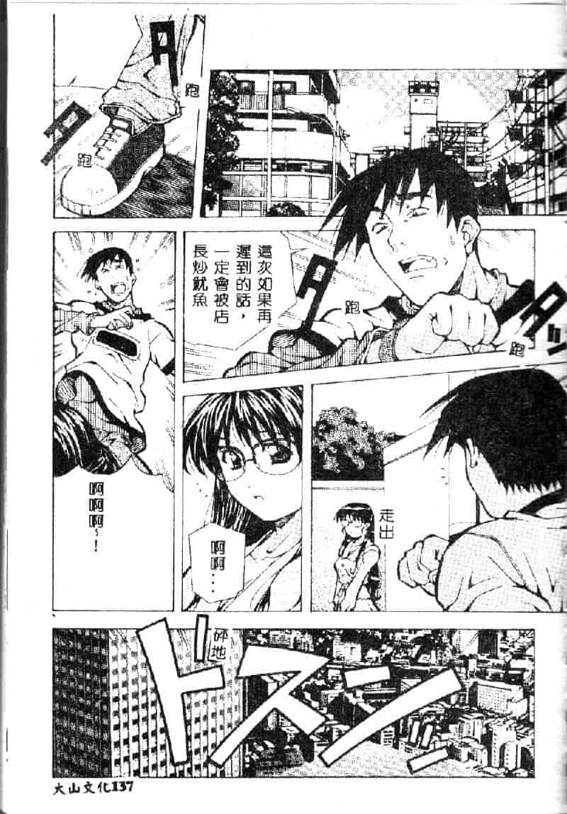 汉化版-[あまのよーき] 突撃！純情派_第6集